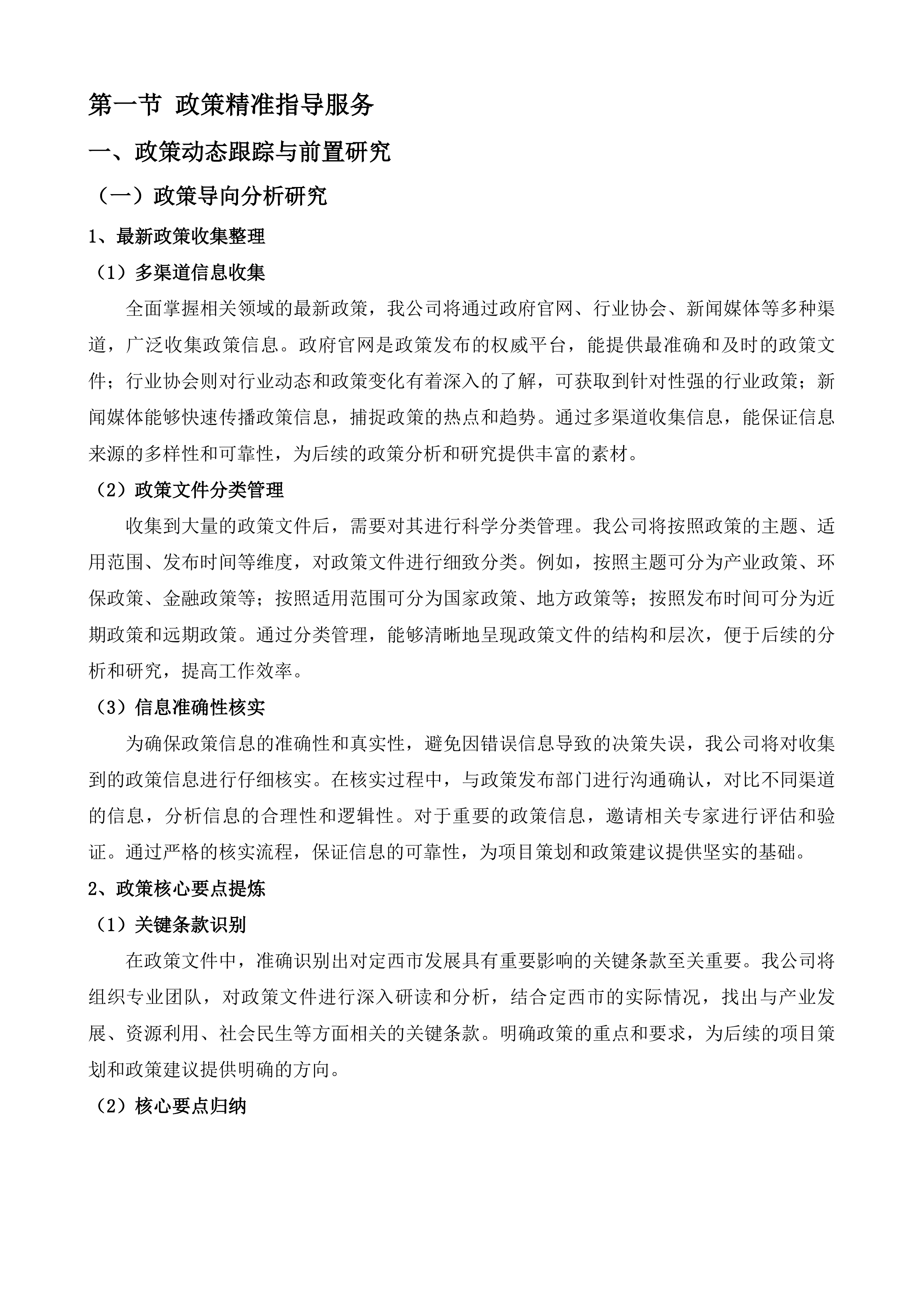定西&ldquo;十五五&rdquo;时期重大项目谋划综合咨询服务投标方案.docx 第4页