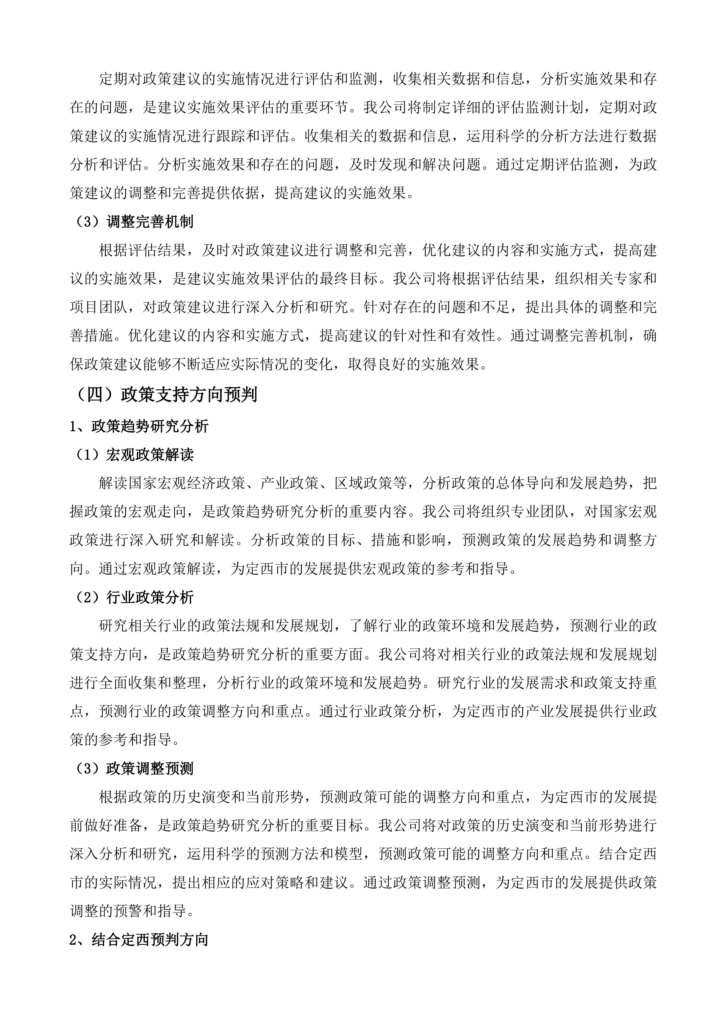 定西&ldquo;十五五&rdquo;时期重大项目谋划综合咨询服务投标方案.docx 第9页