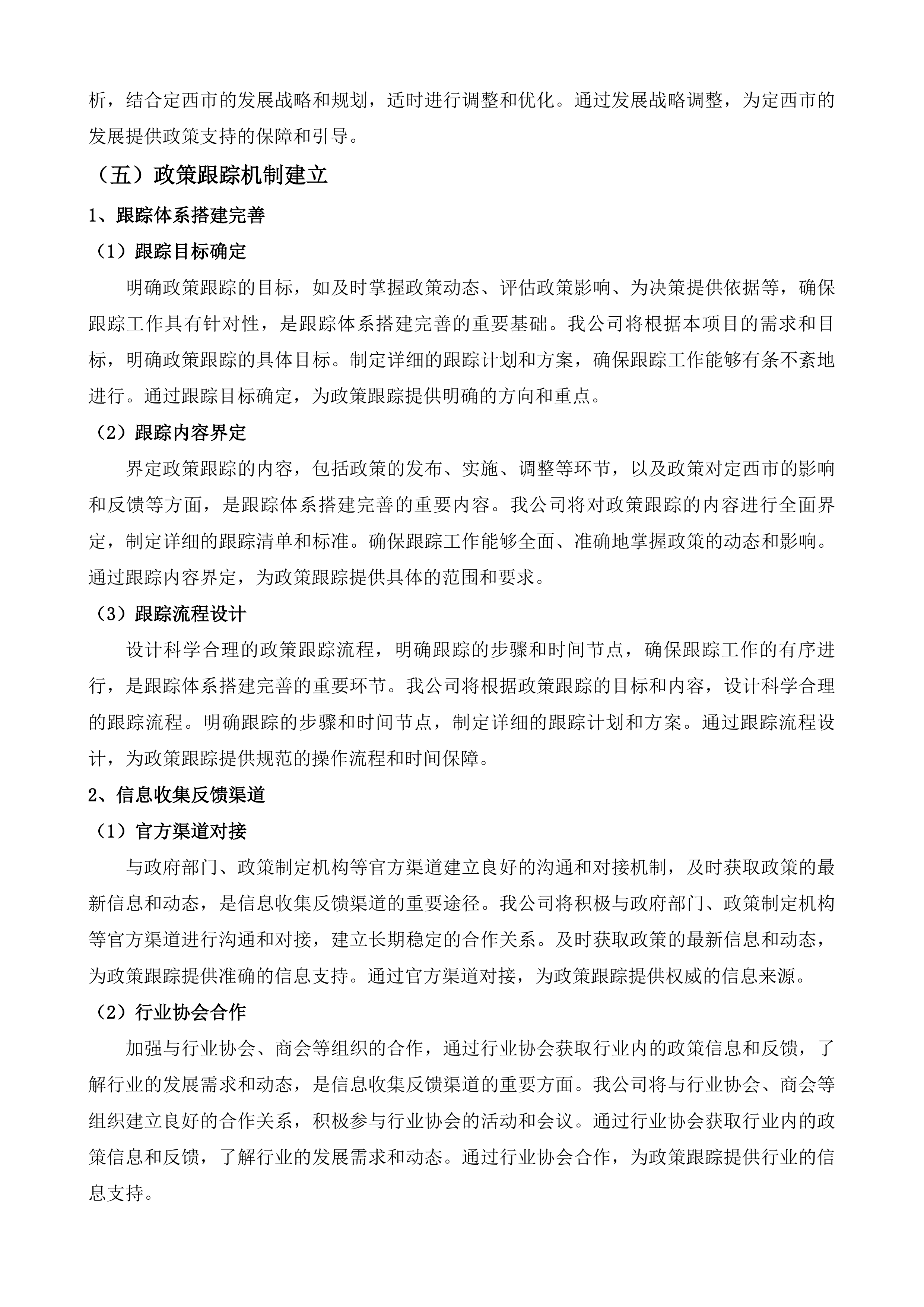 定西&ldquo;十五五&rdquo;时期重大项目谋划综合咨询服务投标方案.docx 第11页
