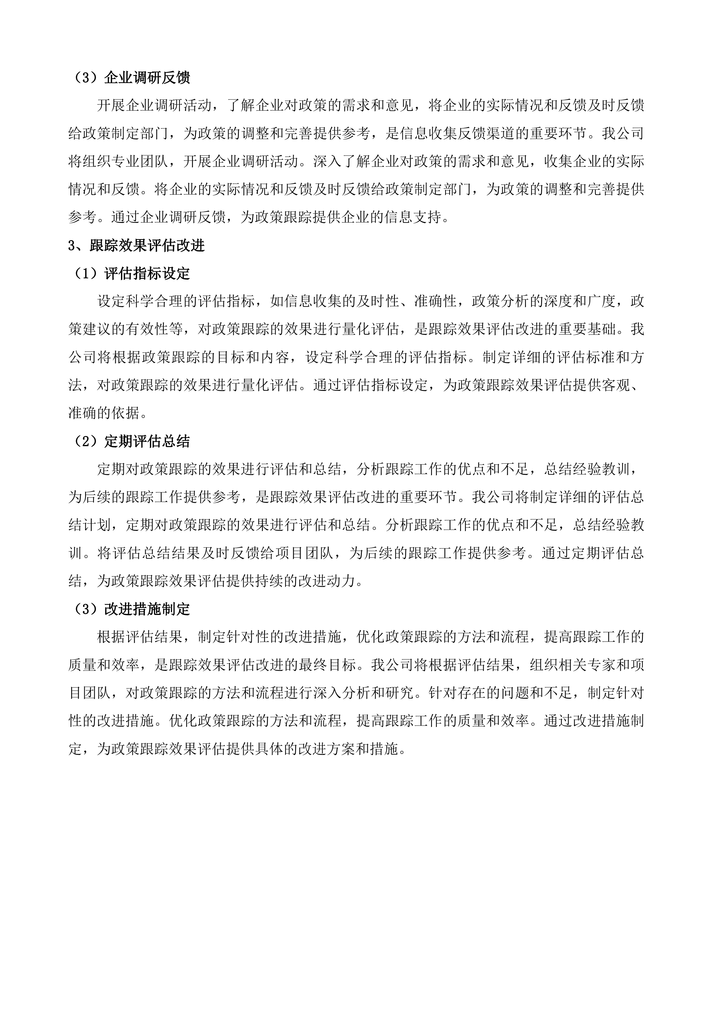 定西&ldquo;十五五&rdquo;时期重大项目谋划综合咨询服务投标方案.docx 第12页