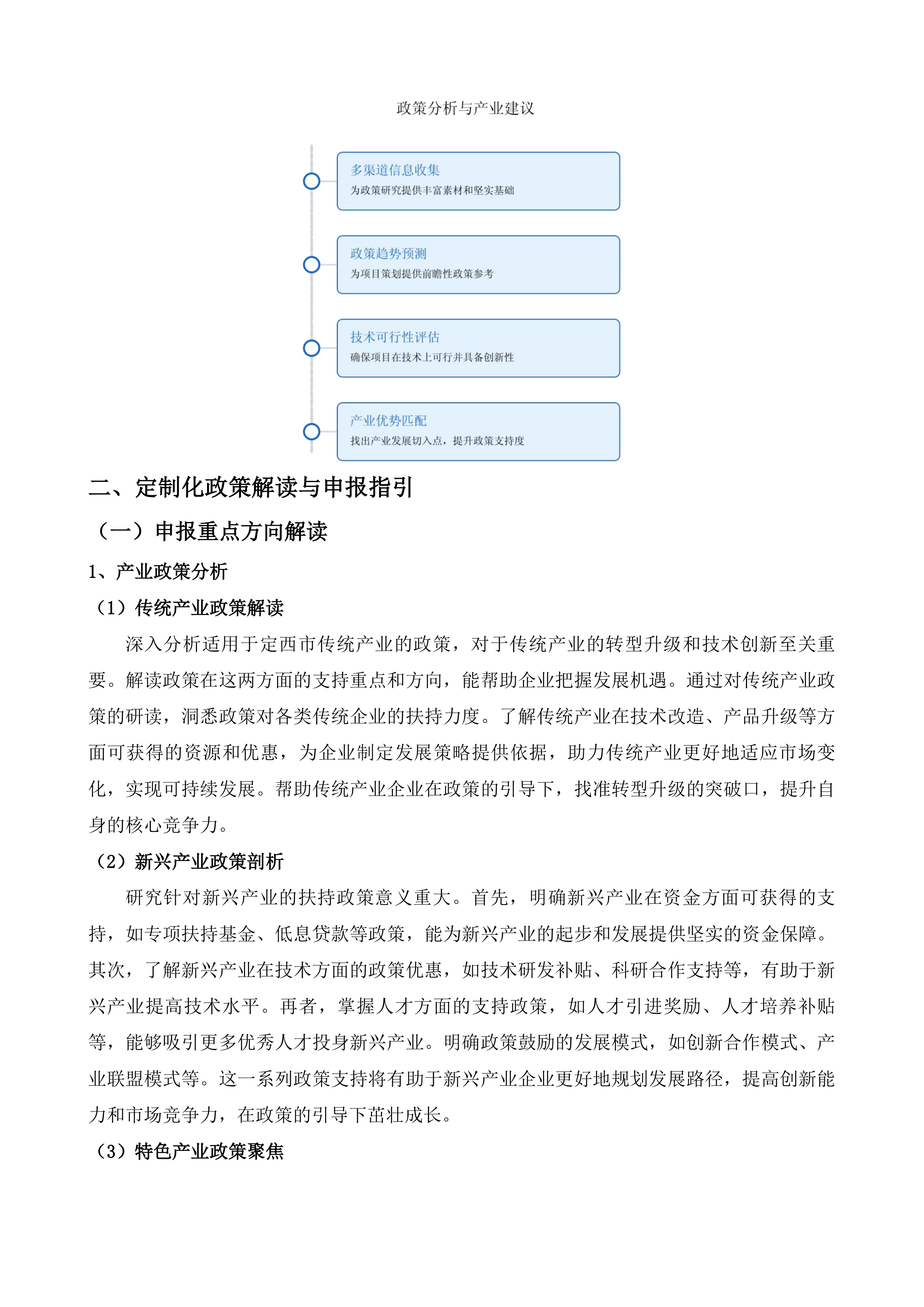 定西&ldquo;十五五&rdquo;时期重大项目谋划综合咨询服务投标方案.docx 第13页