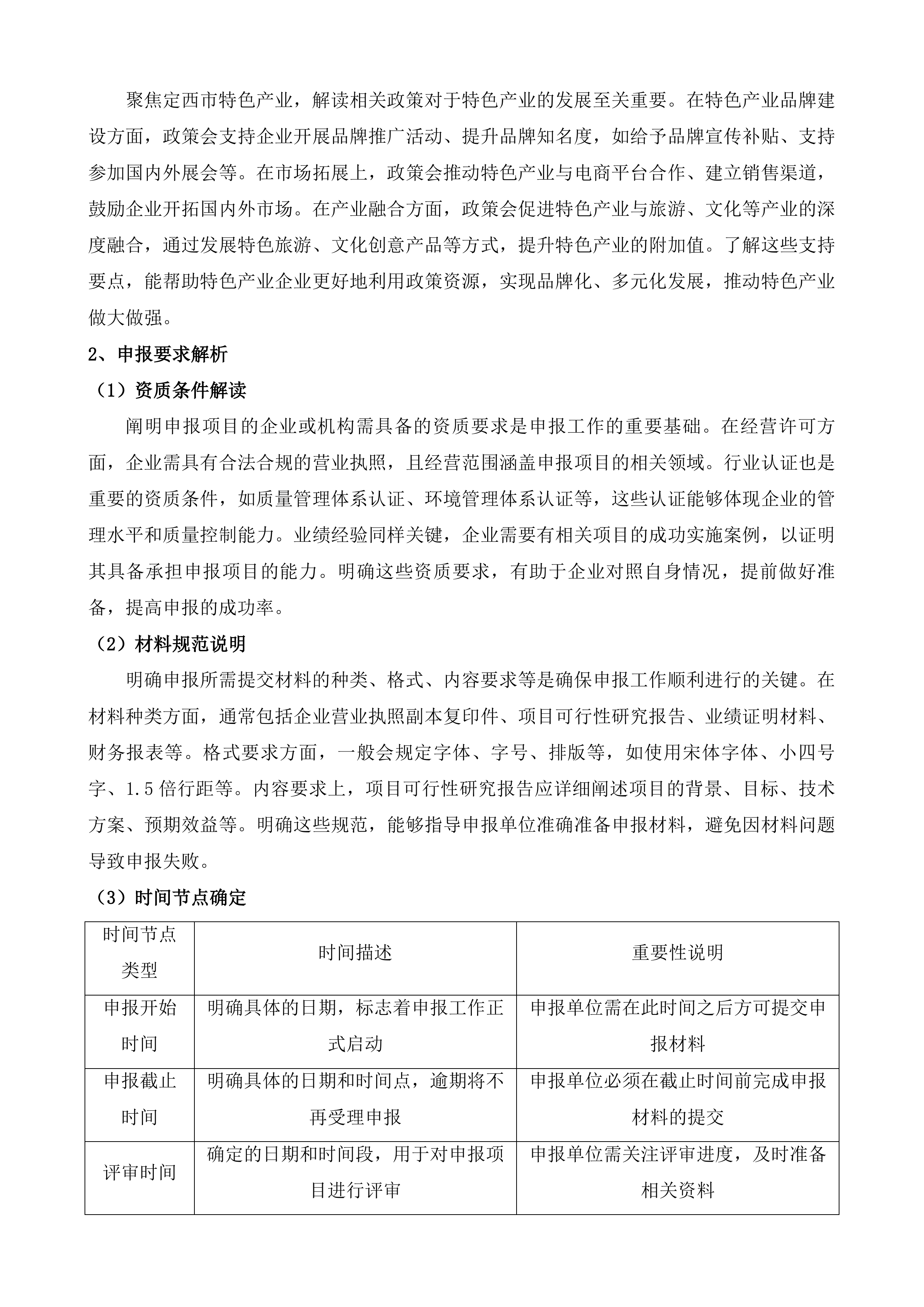 定西&ldquo;十五五&rdquo;时期重大项目谋划综合咨询服务投标方案.docx 第14页