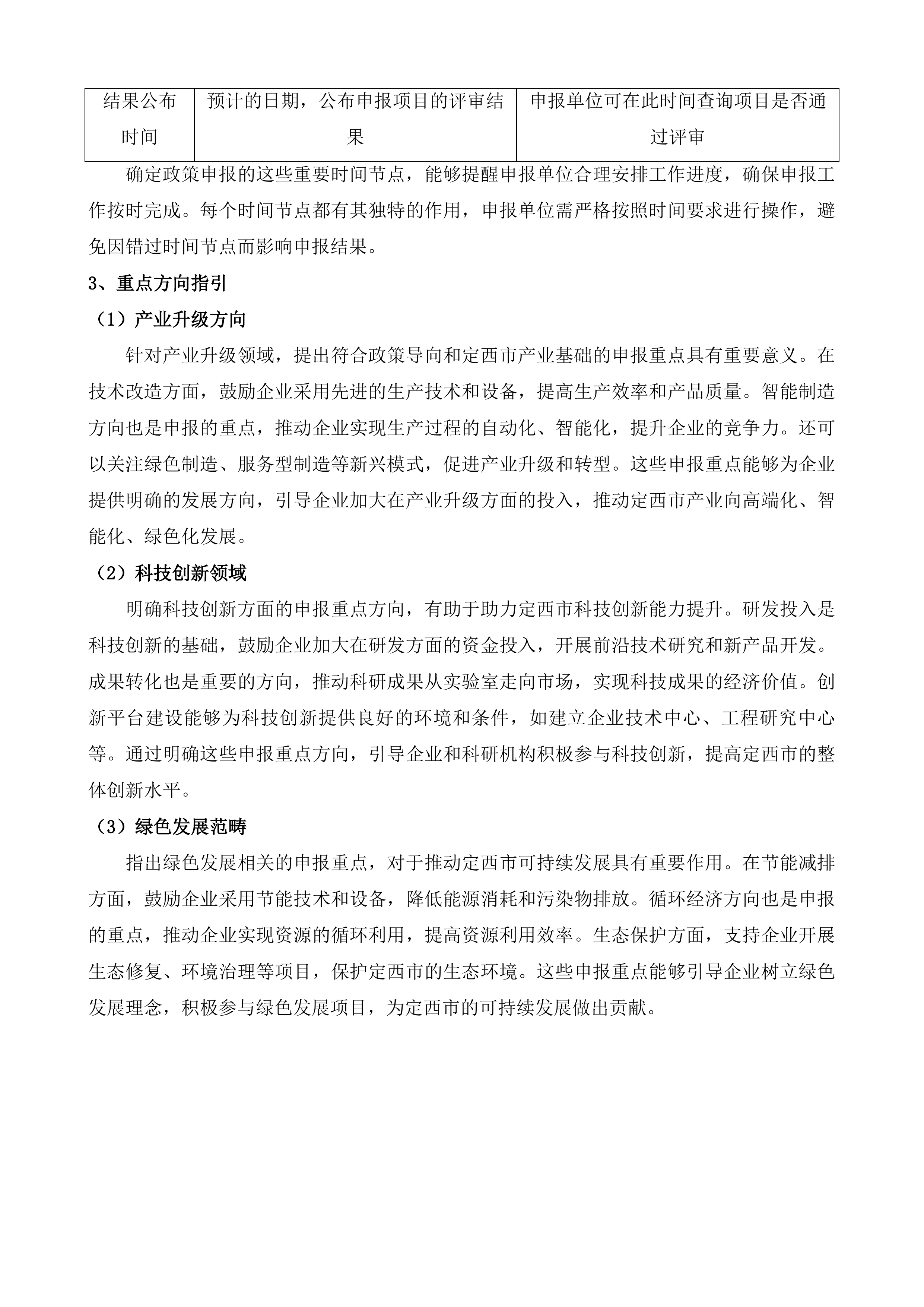 定西&ldquo;十五五&rdquo;时期重大项目谋划综合咨询服务投标方案.docx 第15页