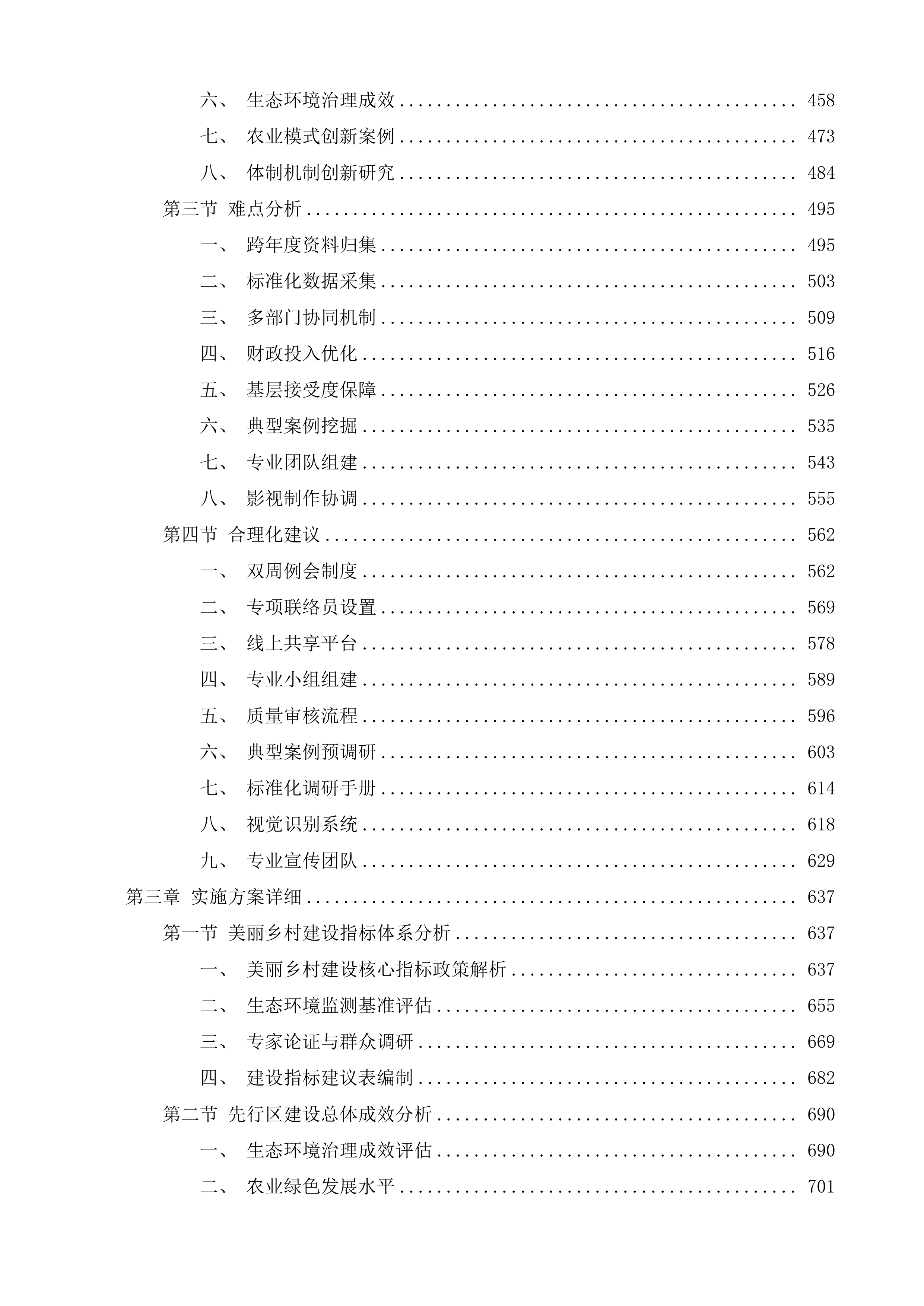建设美丽乡村及争创美丽中国先行区第三方咨询服务项目投标方案.docx 第3页