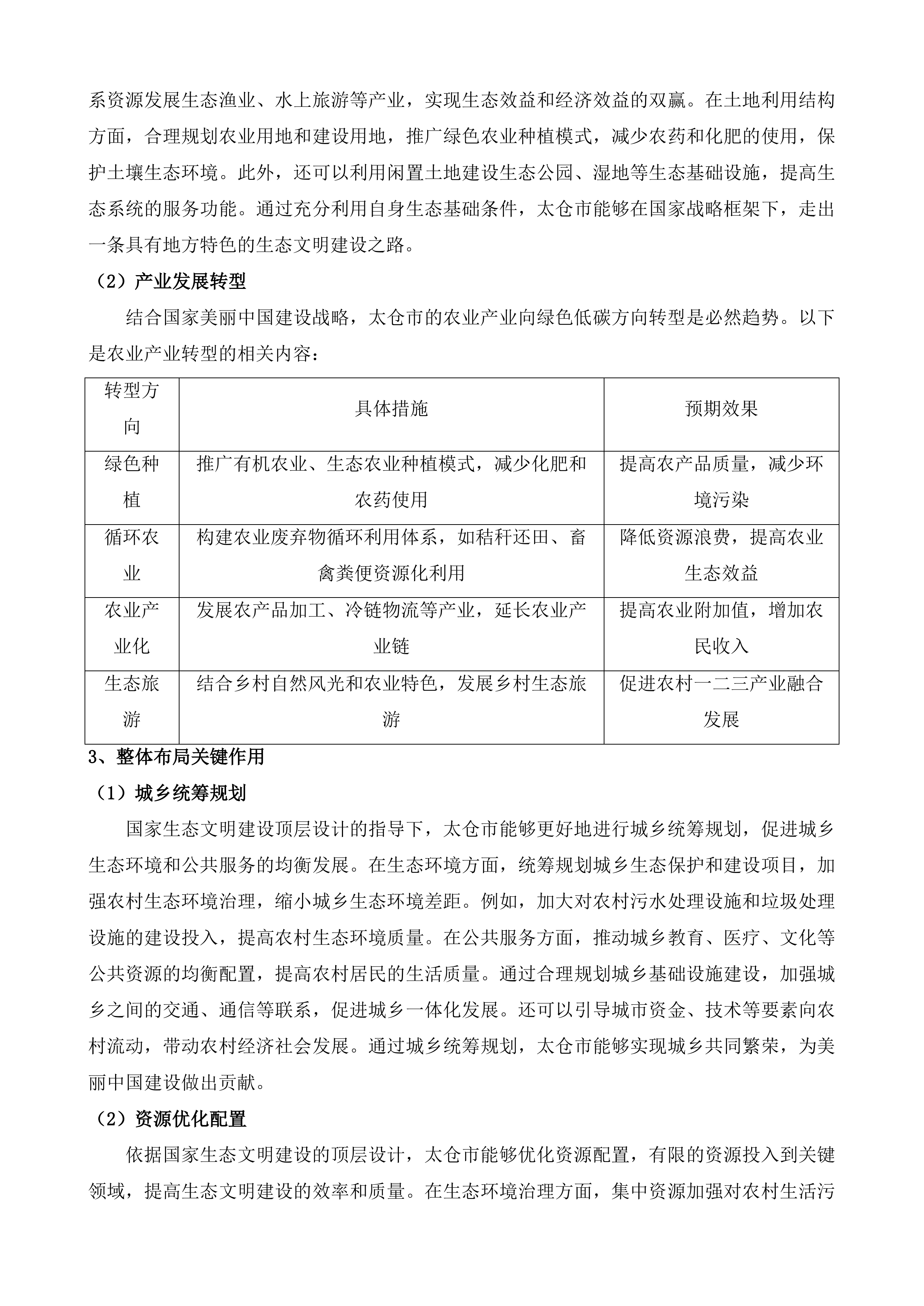 建设美丽乡村及争创美丽中国先行区第三方咨询服务项目投标方案.docx 第7页