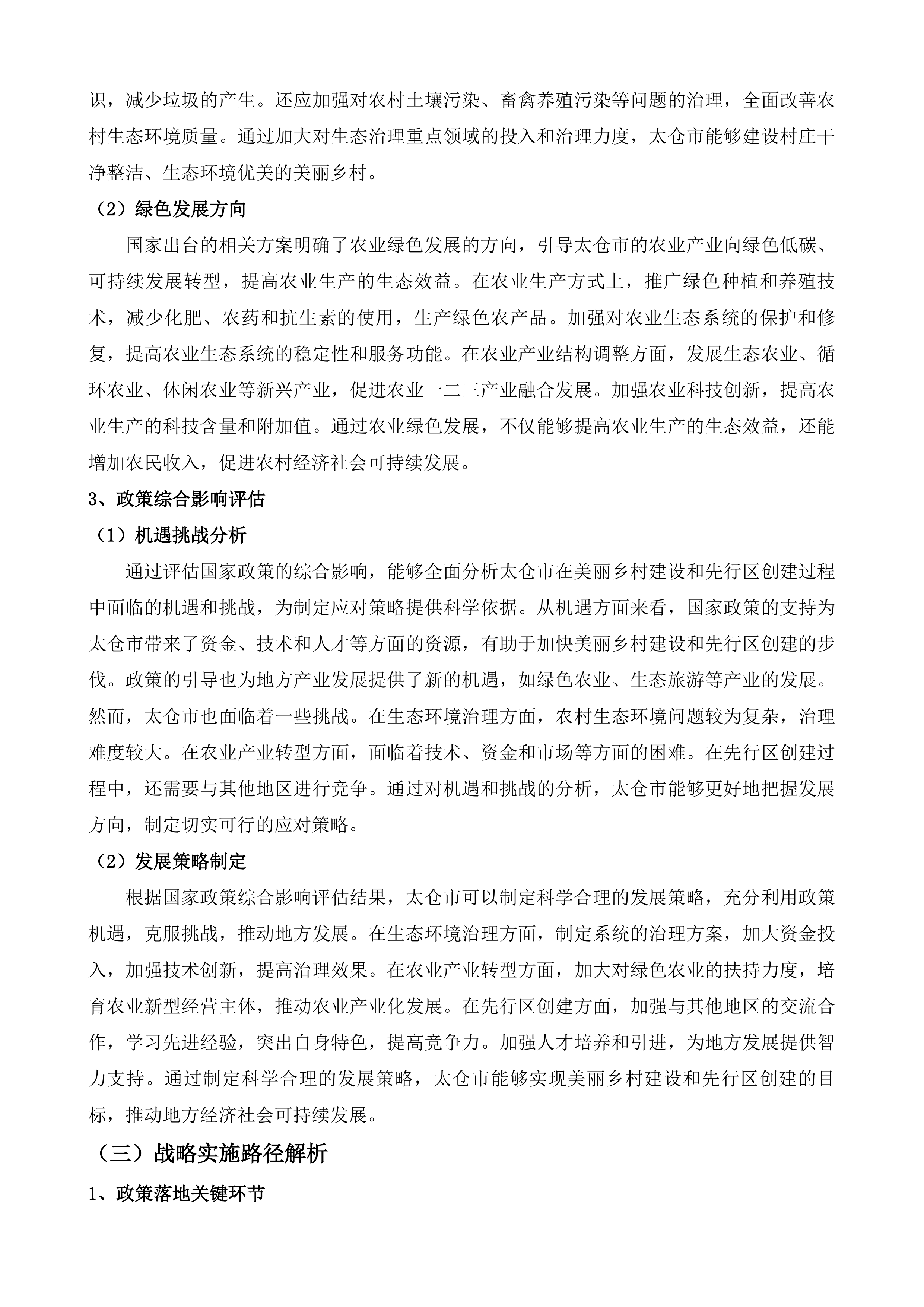 建设美丽乡村及争创美丽中国先行区第三方咨询服务项目投标方案.docx 第9页