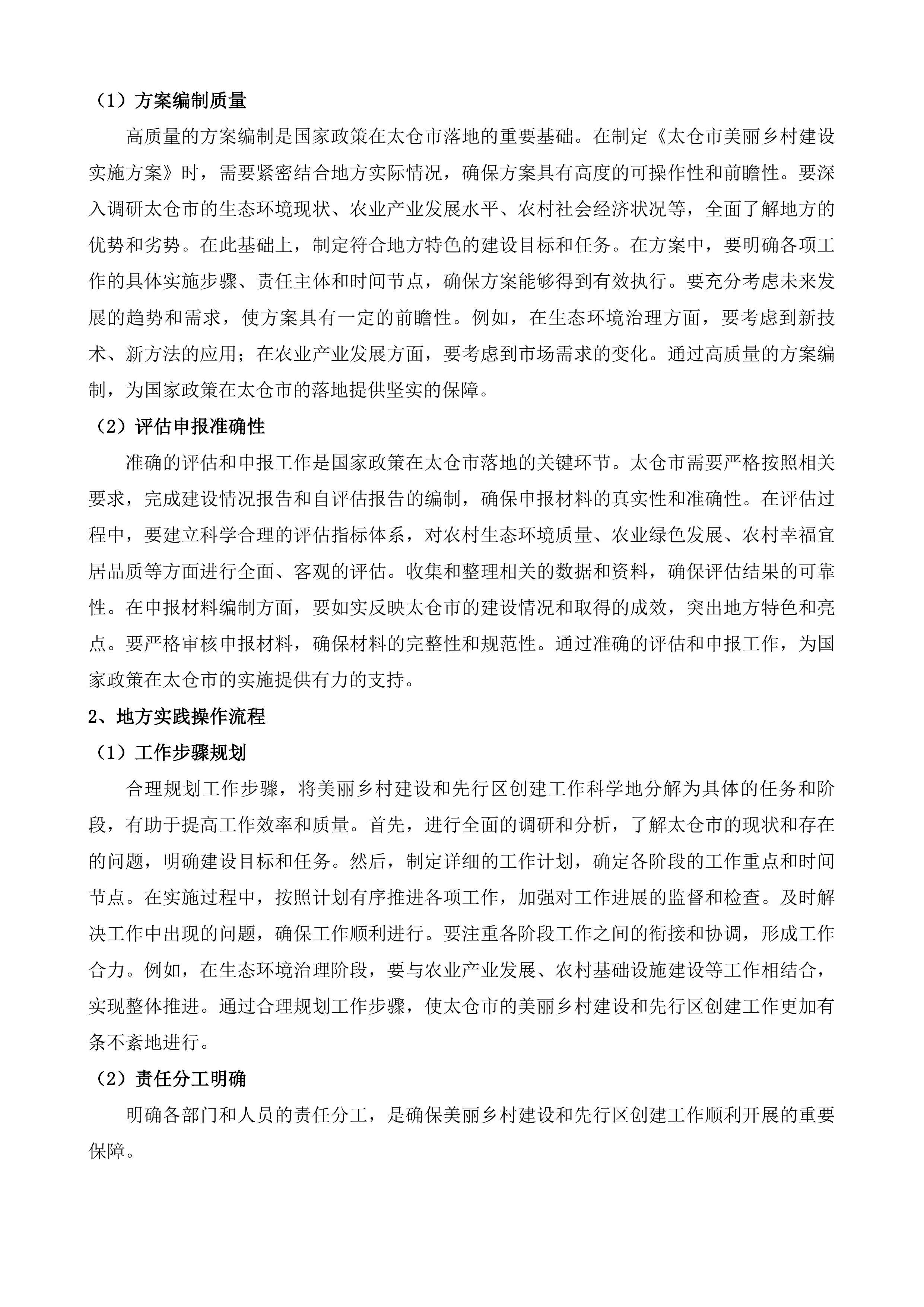 建设美丽乡村及争创美丽中国先行区第三方咨询服务项目投标方案.docx 第10页