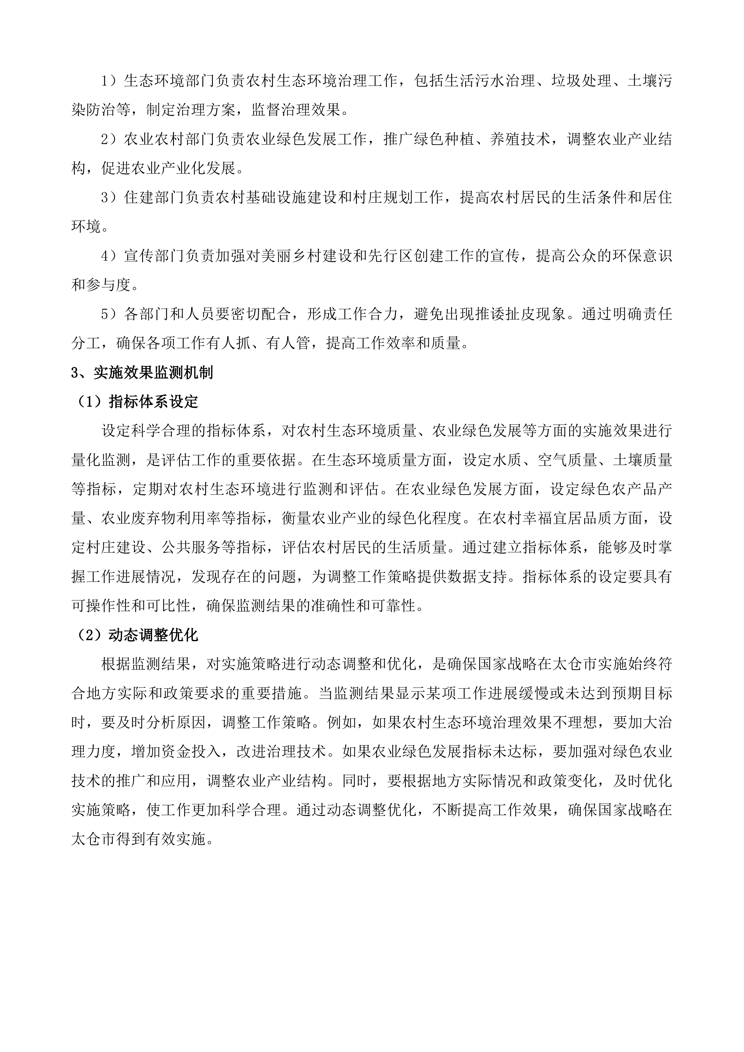 建设美丽乡村及争创美丽中国先行区第三方咨询服务项目投标方案.docx 第11页