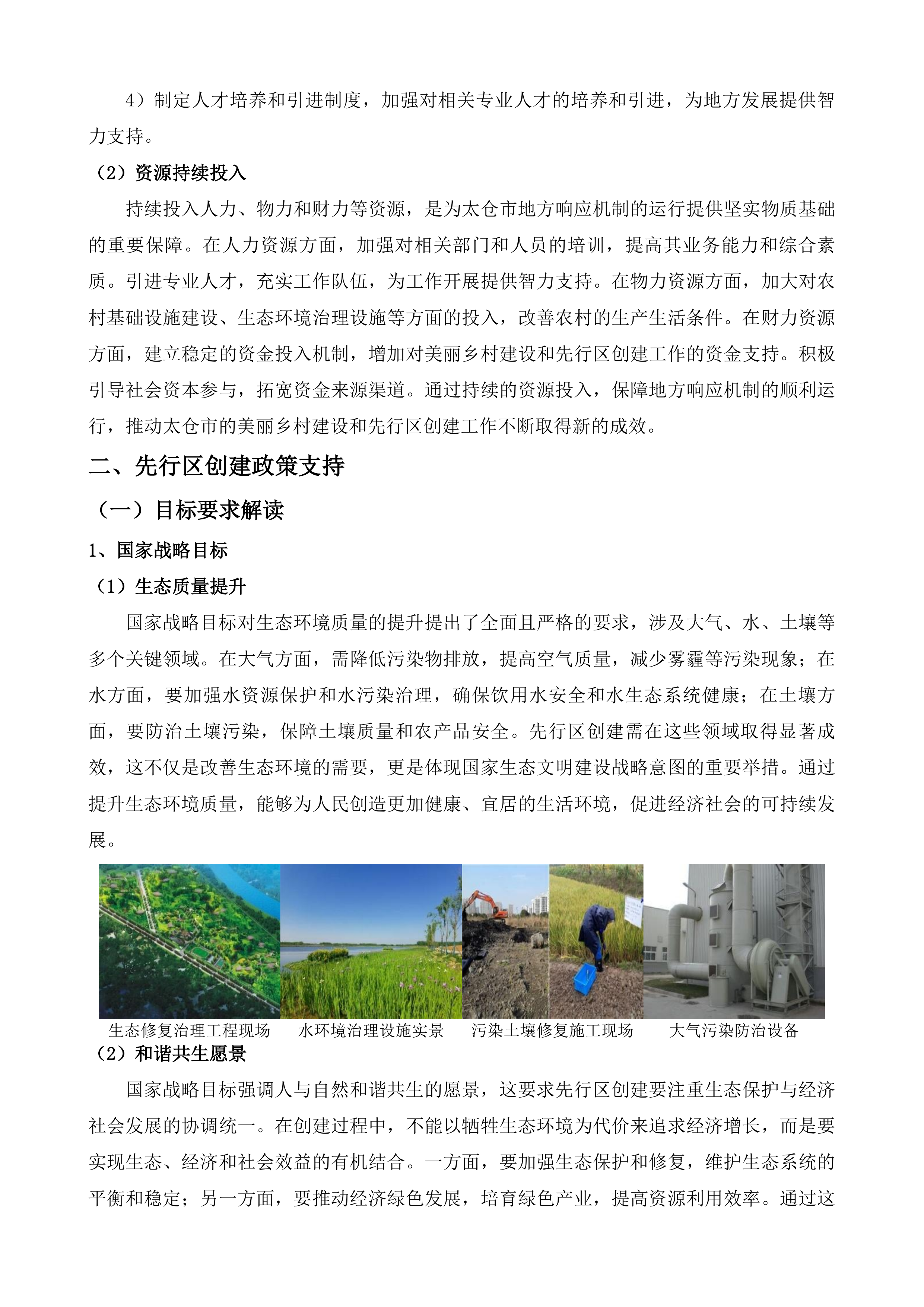 建设美丽乡村及争创美丽中国先行区第三方咨询服务项目投标方案.docx 第14页