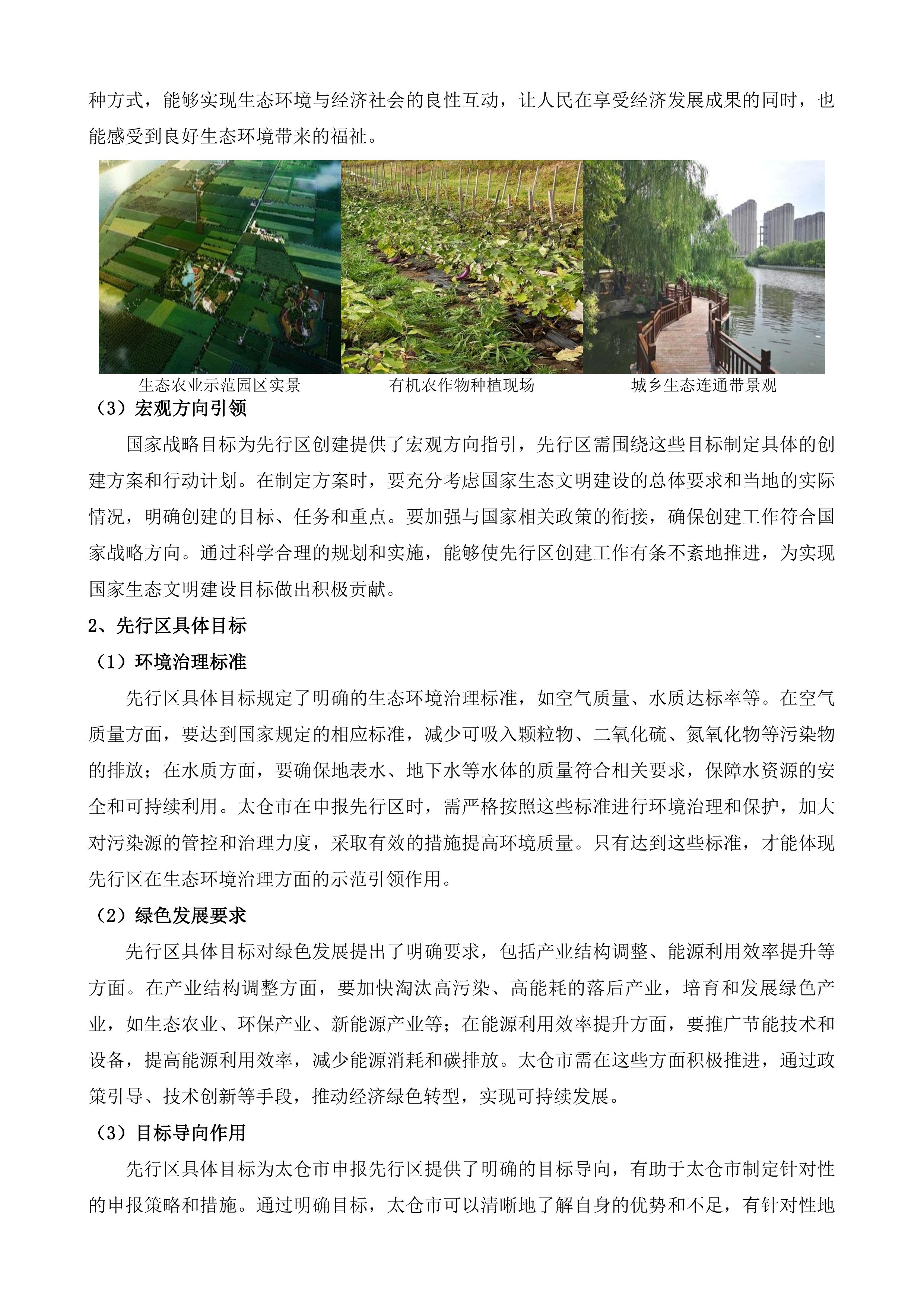 建设美丽乡村及争创美丽中国先行区第三方咨询服务项目投标方案.docx 第15页