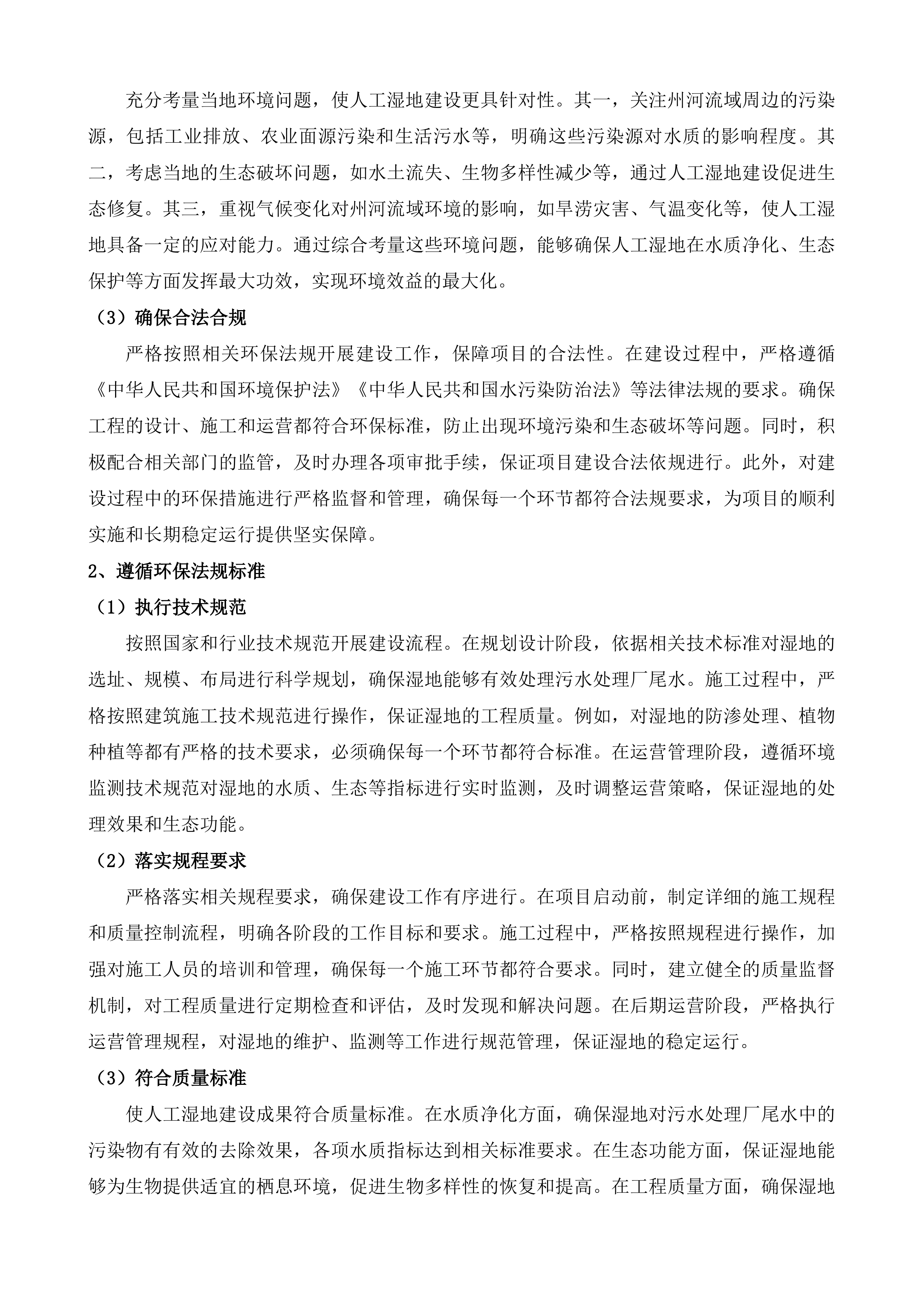 宣汉县州河流域重点乡镇污水处理厂尾水人工湿地建设项目等4个项目策划包装咨询服务投标方案.docx 第4页