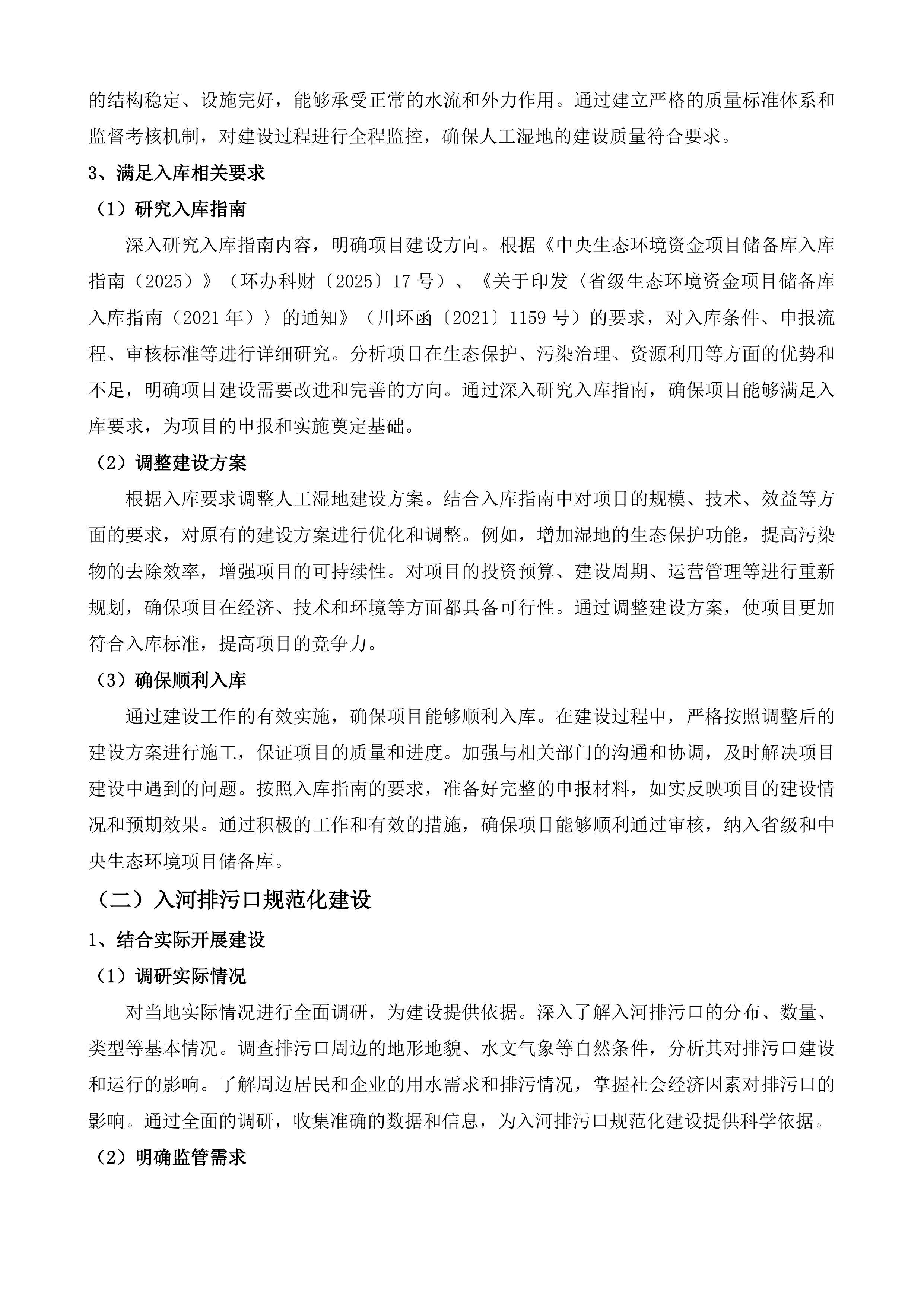 宣汉县州河流域重点乡镇污水处理厂尾水人工湿地建设项目等4个项目策划包装咨询服务投标方案.docx 第5页