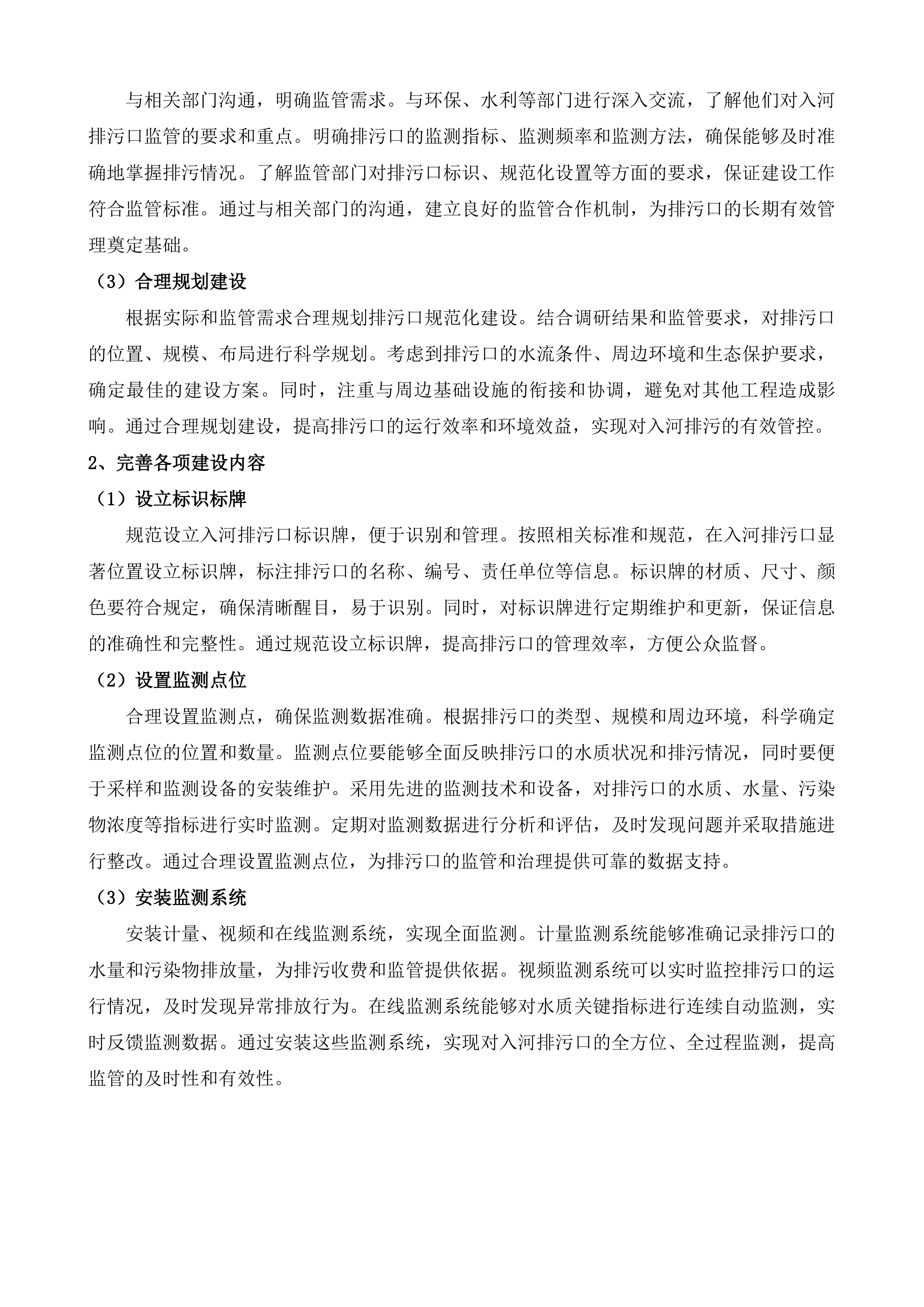 宣汉县州河流域重点乡镇污水处理厂尾水人工湿地建设项目等4个项目策划包装咨询服务投标方案.docx 第6页