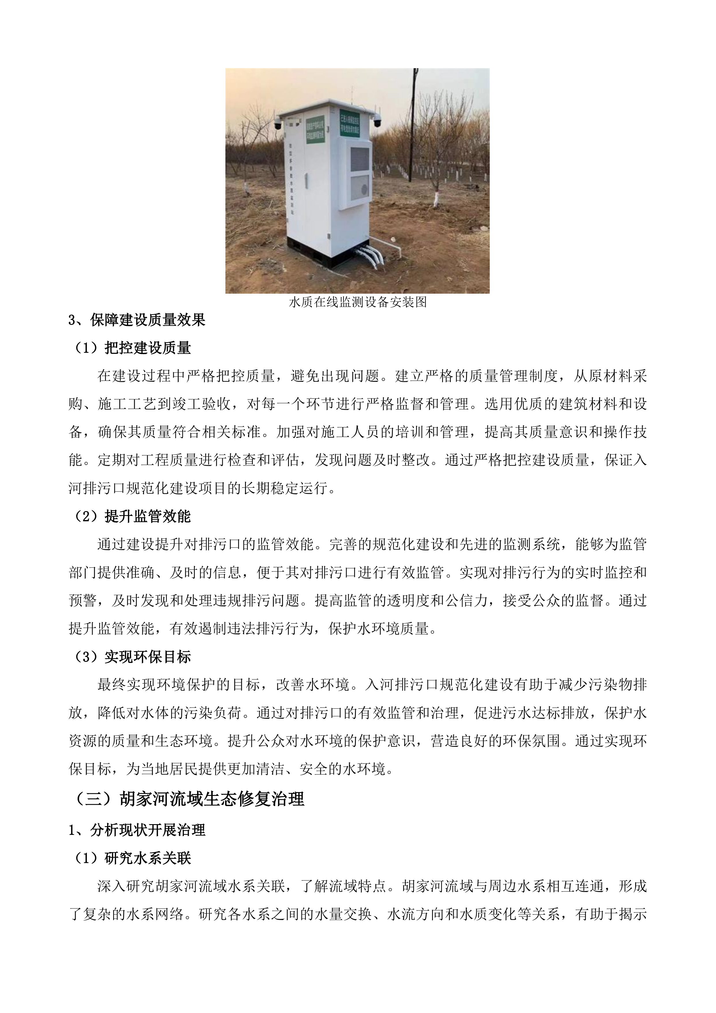 宣汉县州河流域重点乡镇污水处理厂尾水人工湿地建设项目等4个项目策划包装咨询服务投标方案.docx 第7页