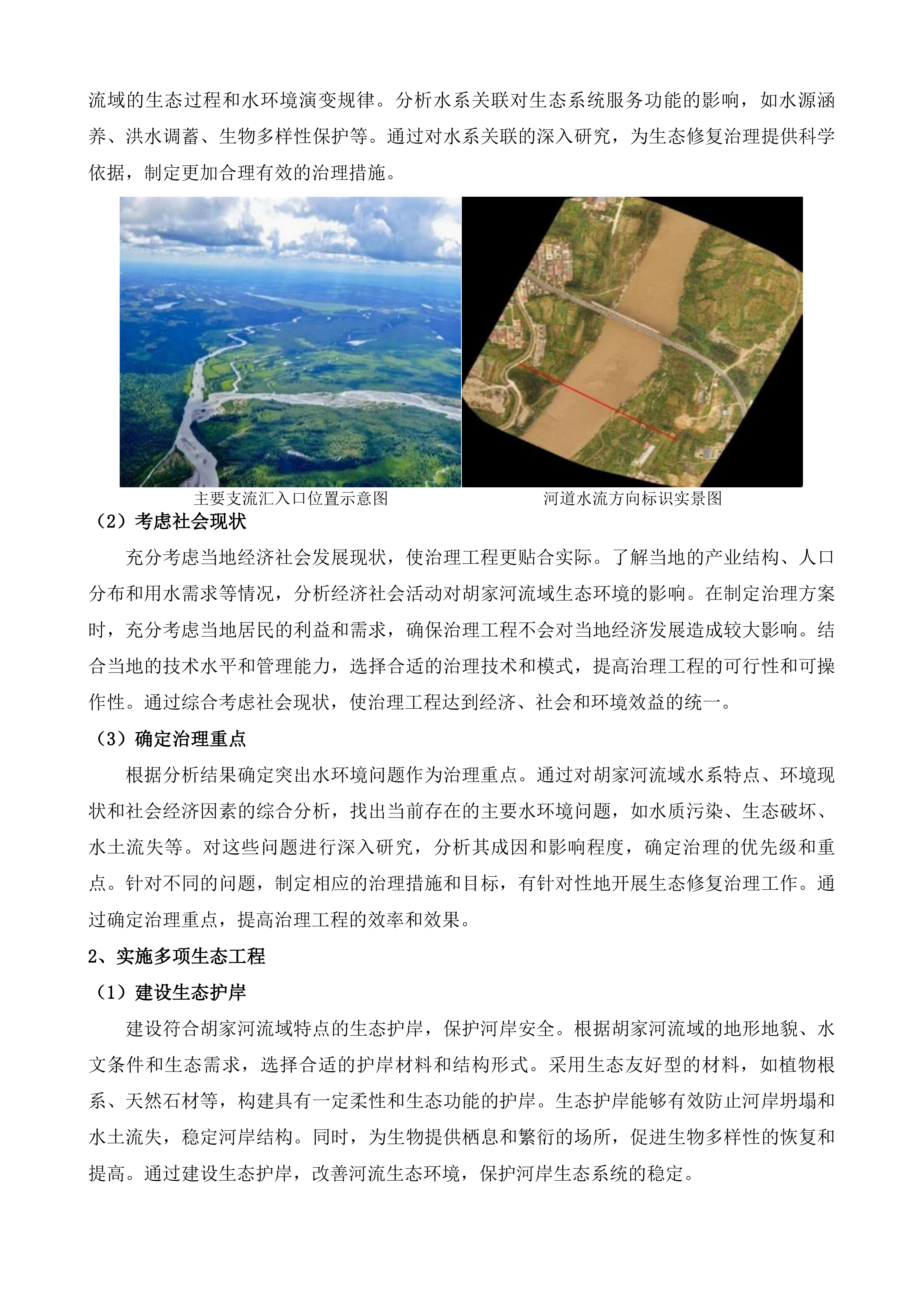 宣汉县州河流域重点乡镇污水处理厂尾水人工湿地建设项目等4个项目策划包装咨询服务投标方案.docx 第8页