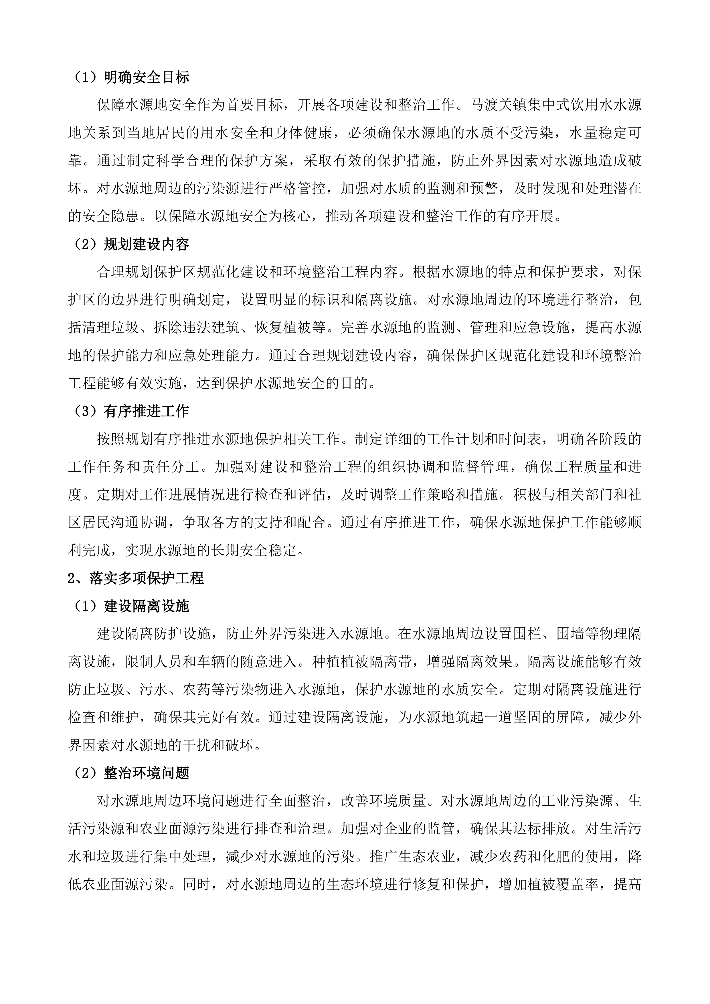 宣汉县州河流域重点乡镇污水处理厂尾水人工湿地建设项目等4个项目策划包装咨询服务投标方案.docx 第10页