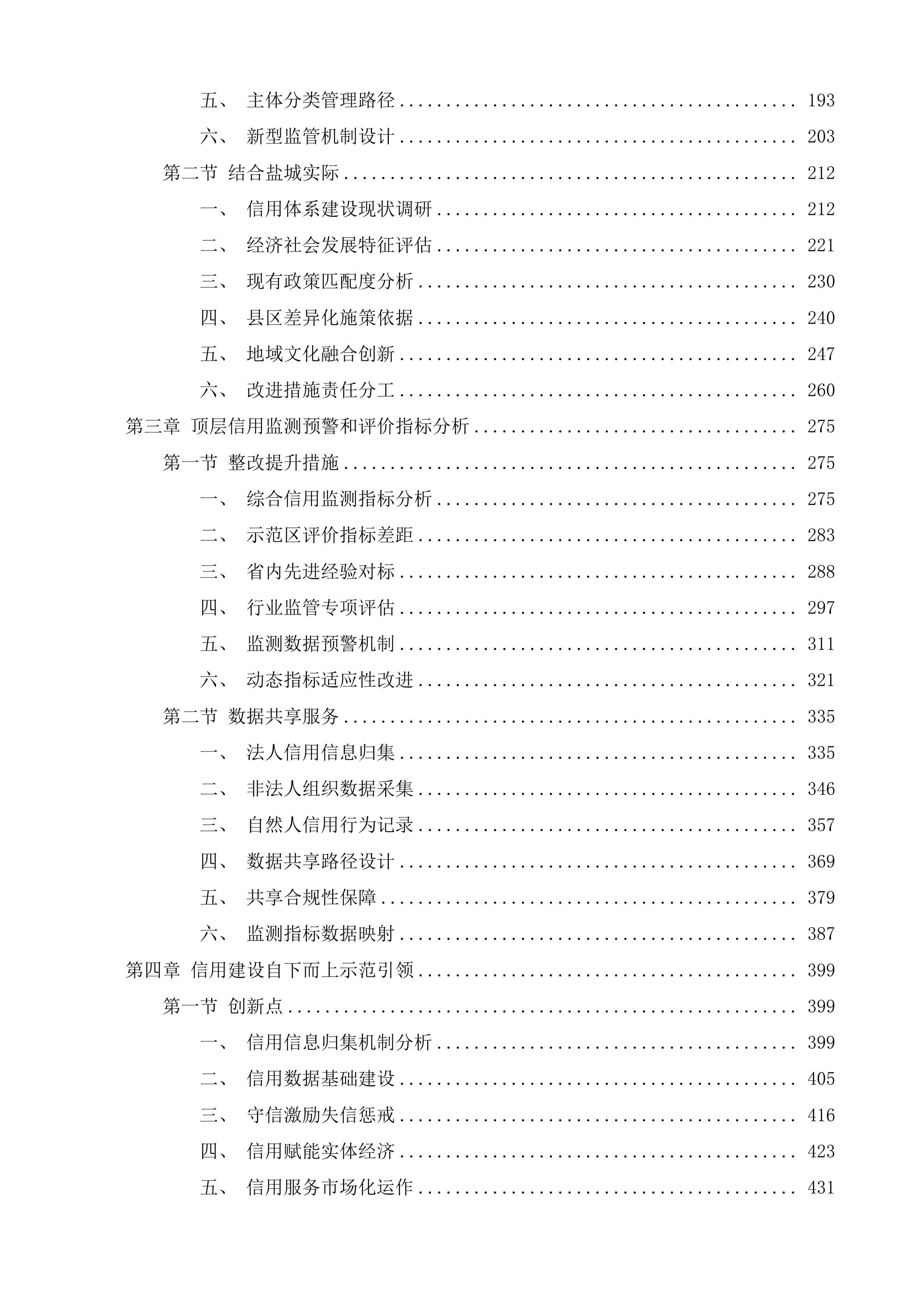 盐城市信用高质量发展分析咨询服务投标方案.docx 第2页
