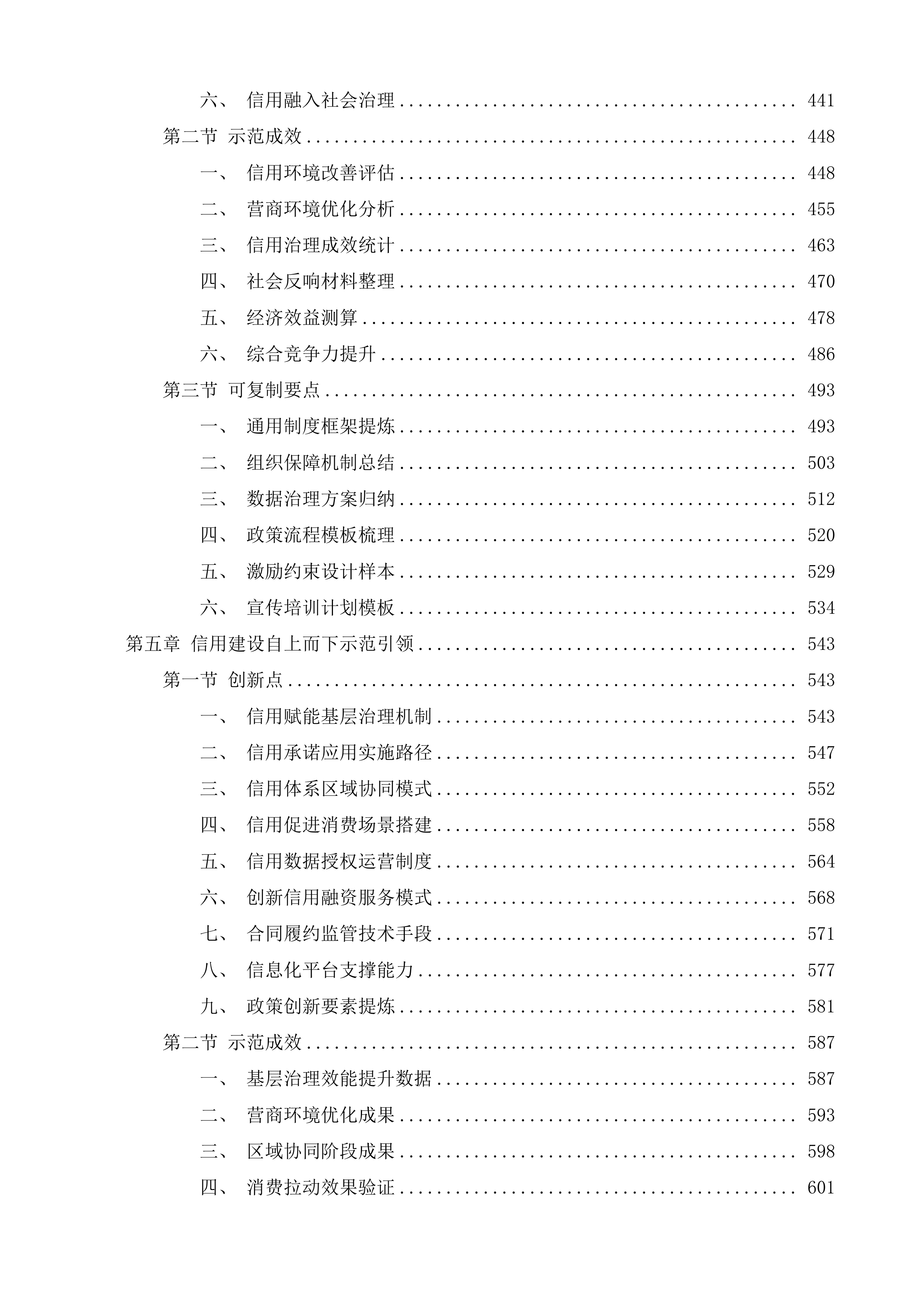 盐城市信用高质量发展分析咨询服务投标方案.docx 第3页
