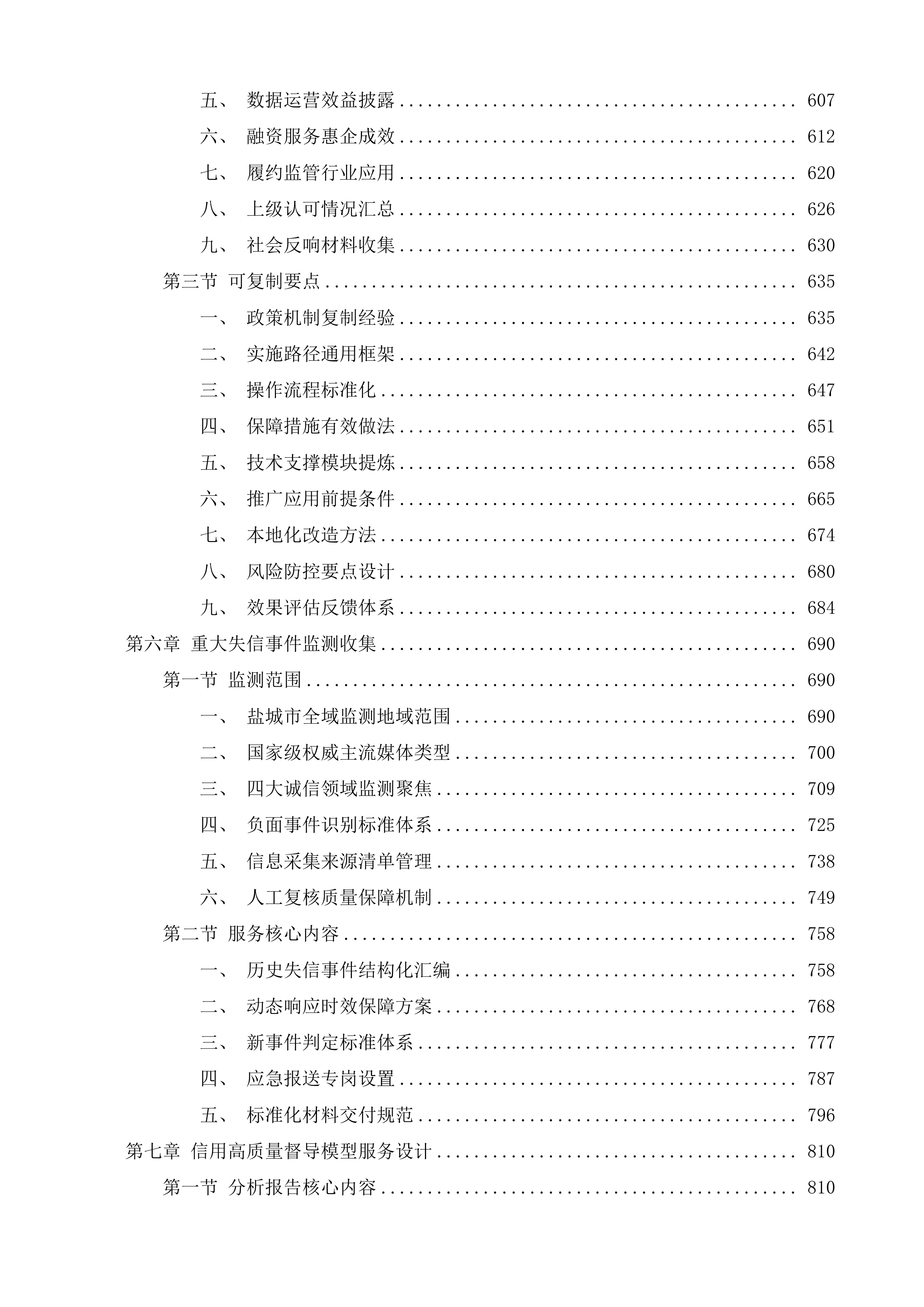盐城市信用高质量发展分析咨询服务投标方案.docx 第4页