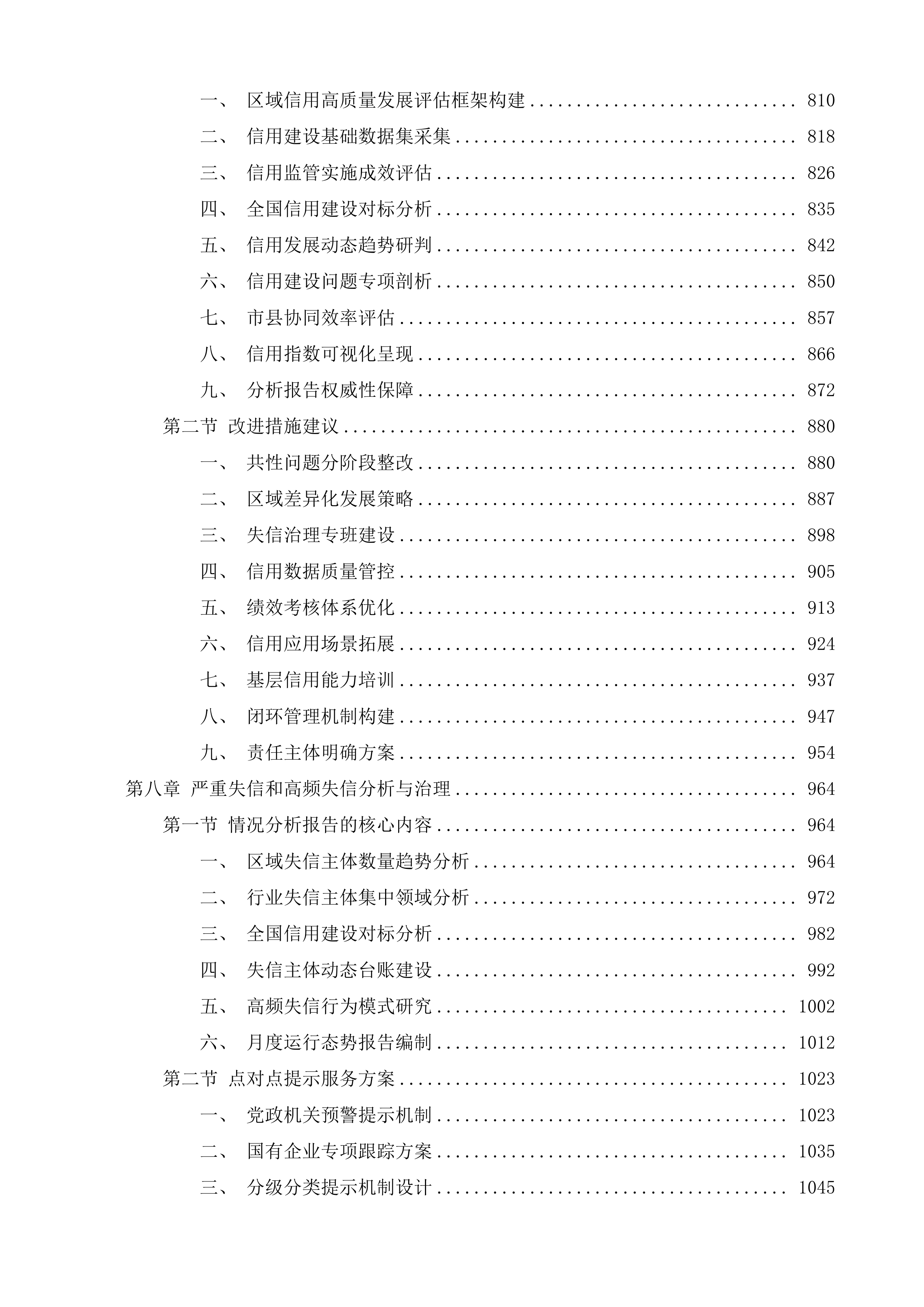盐城市信用高质量发展分析咨询服务投标方案.docx 第5页