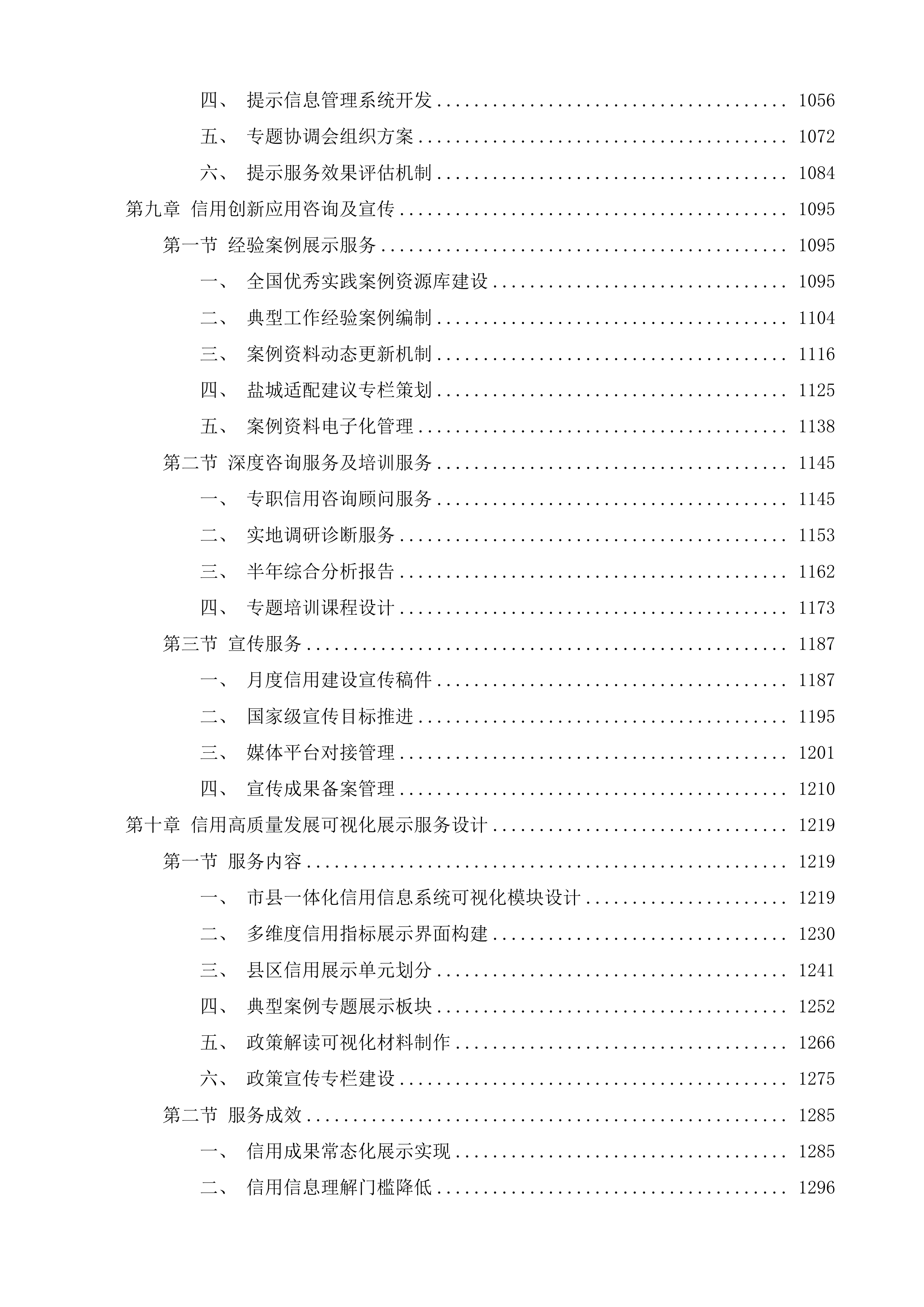 盐城市信用高质量发展分析咨询服务投标方案.docx 第6页