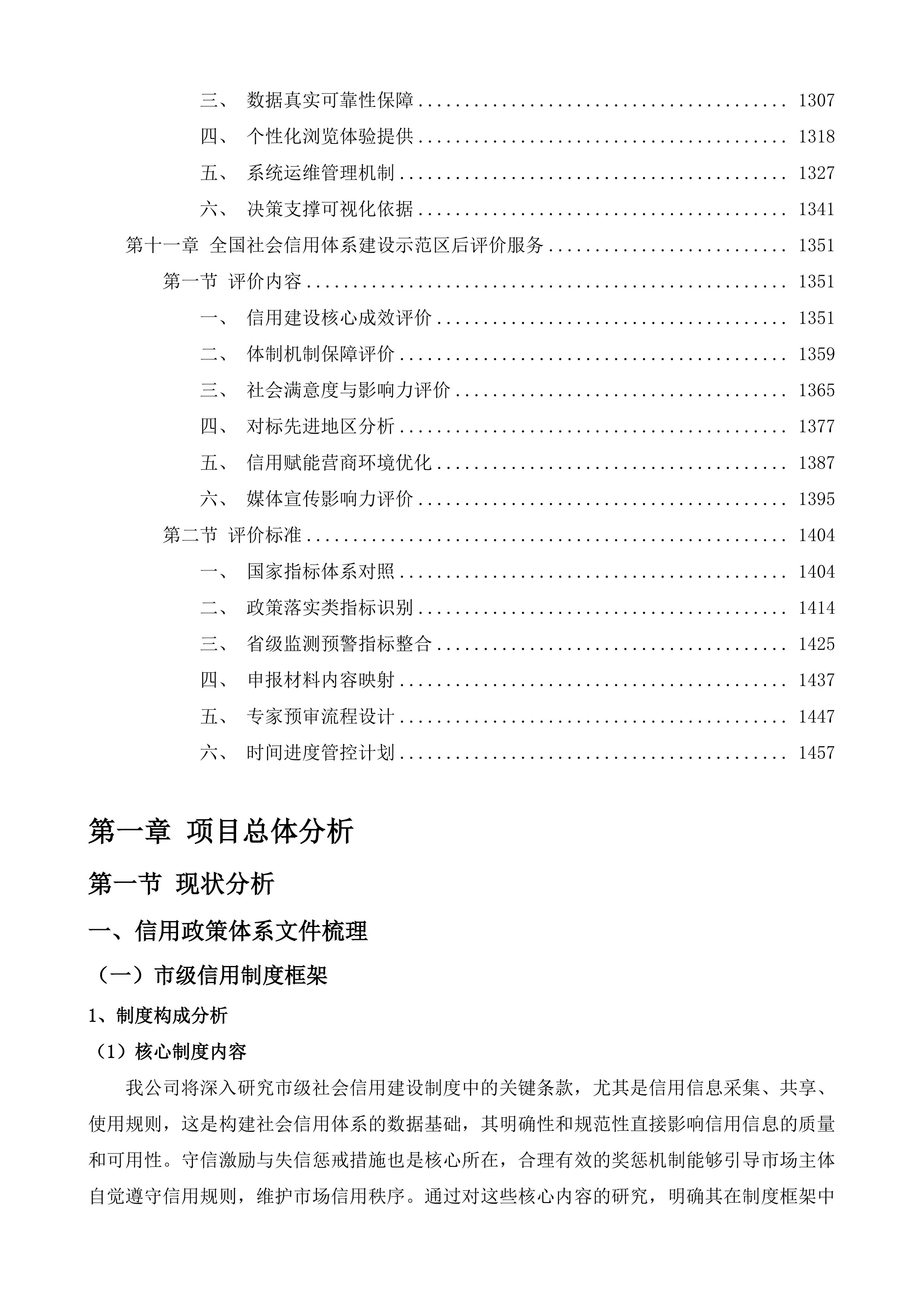 盐城市信用高质量发展分析咨询服务投标方案.docx 第7页