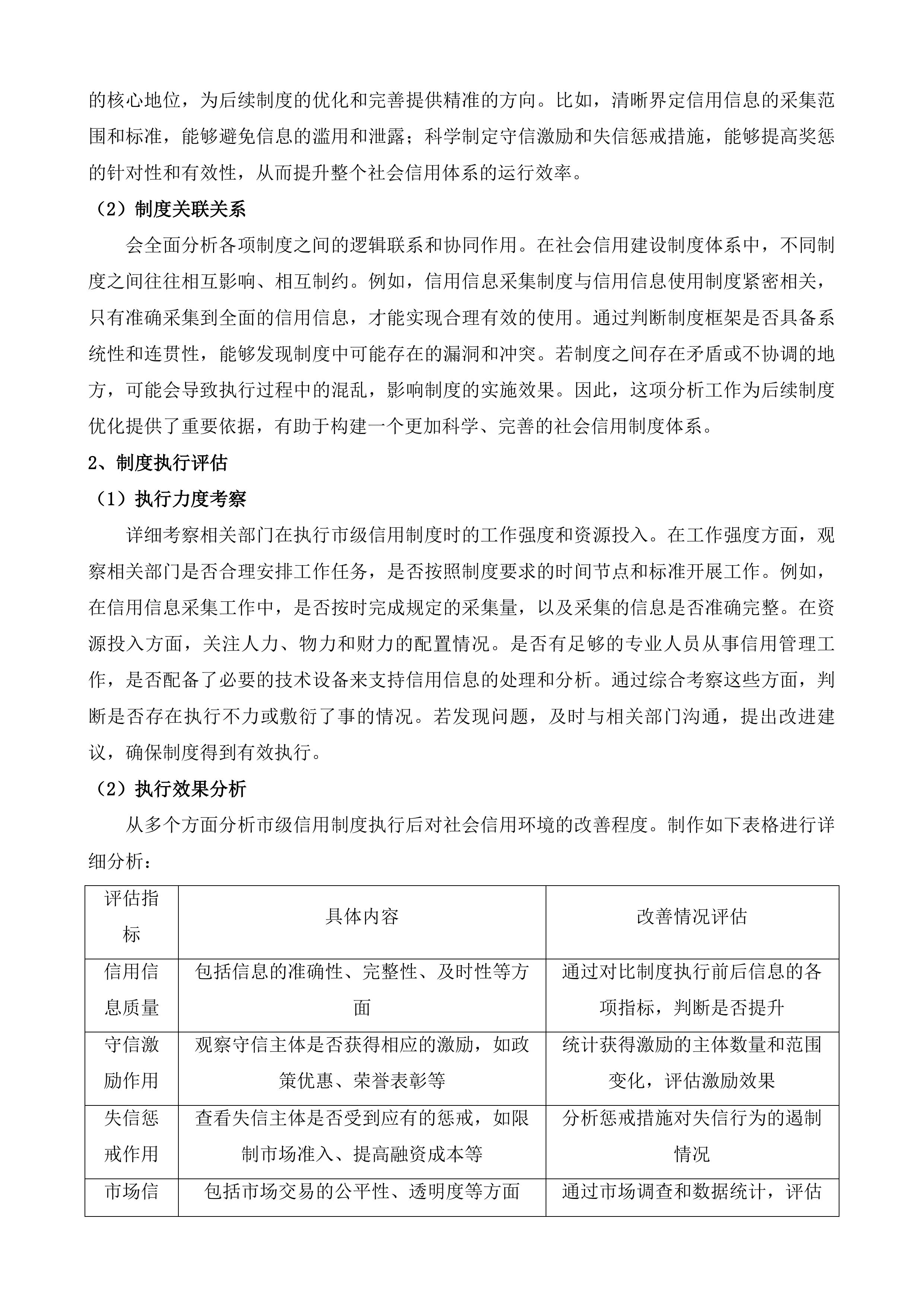 盐城市信用高质量发展分析咨询服务投标方案.docx 第8页