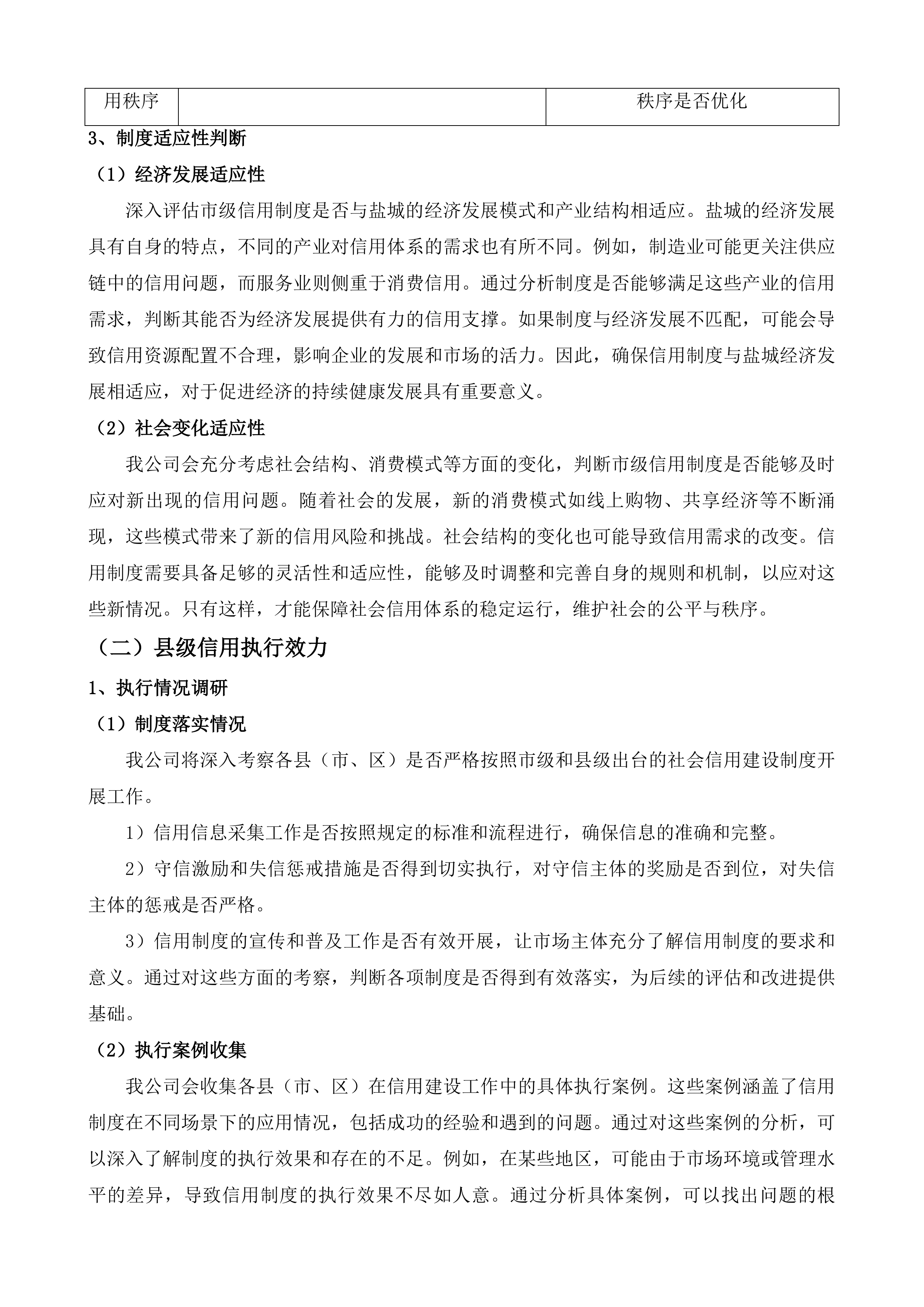 盐城市信用高质量发展分析咨询服务投标方案.docx 第9页
