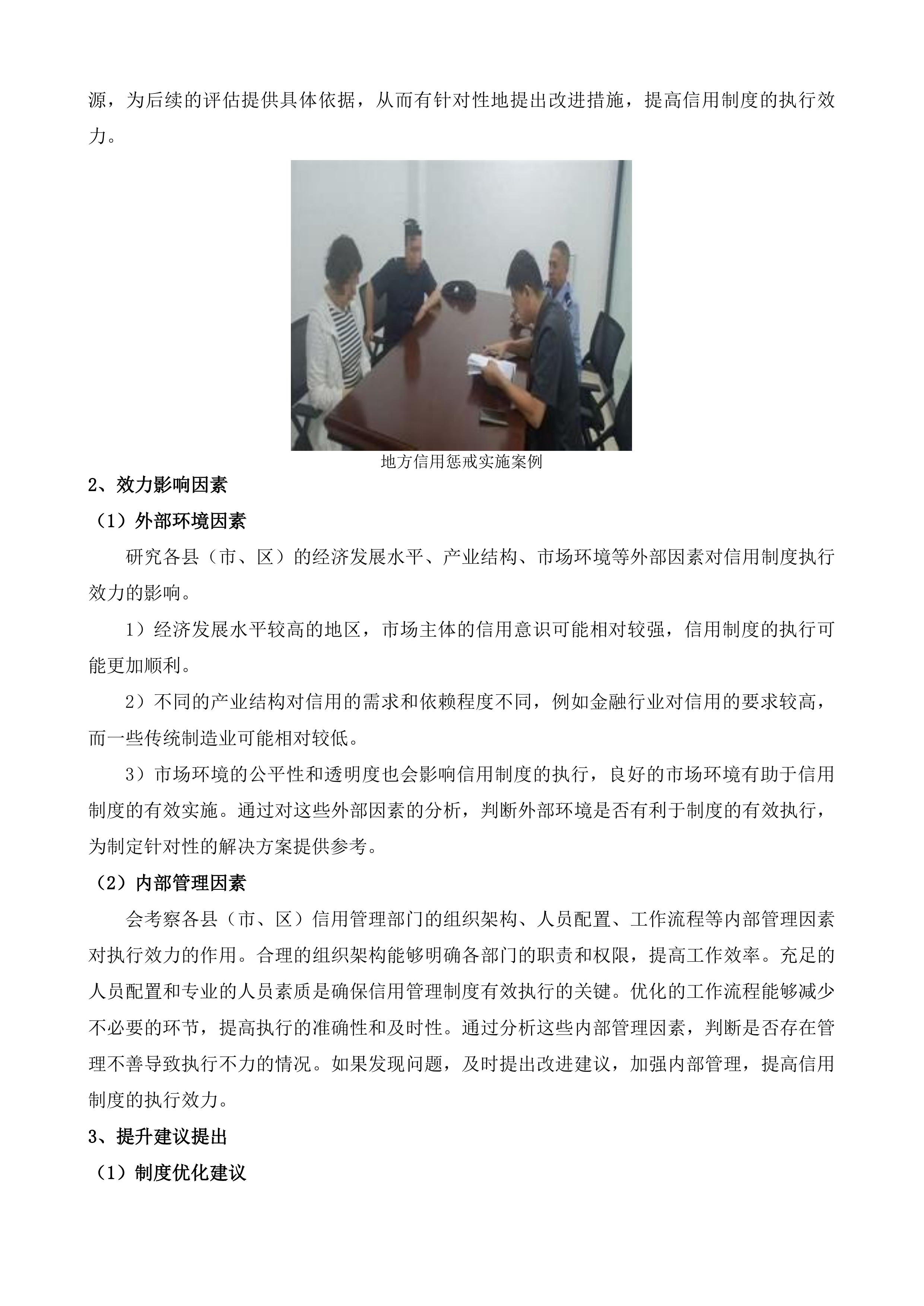 盐城市信用高质量发展分析咨询服务投标方案.docx 第10页