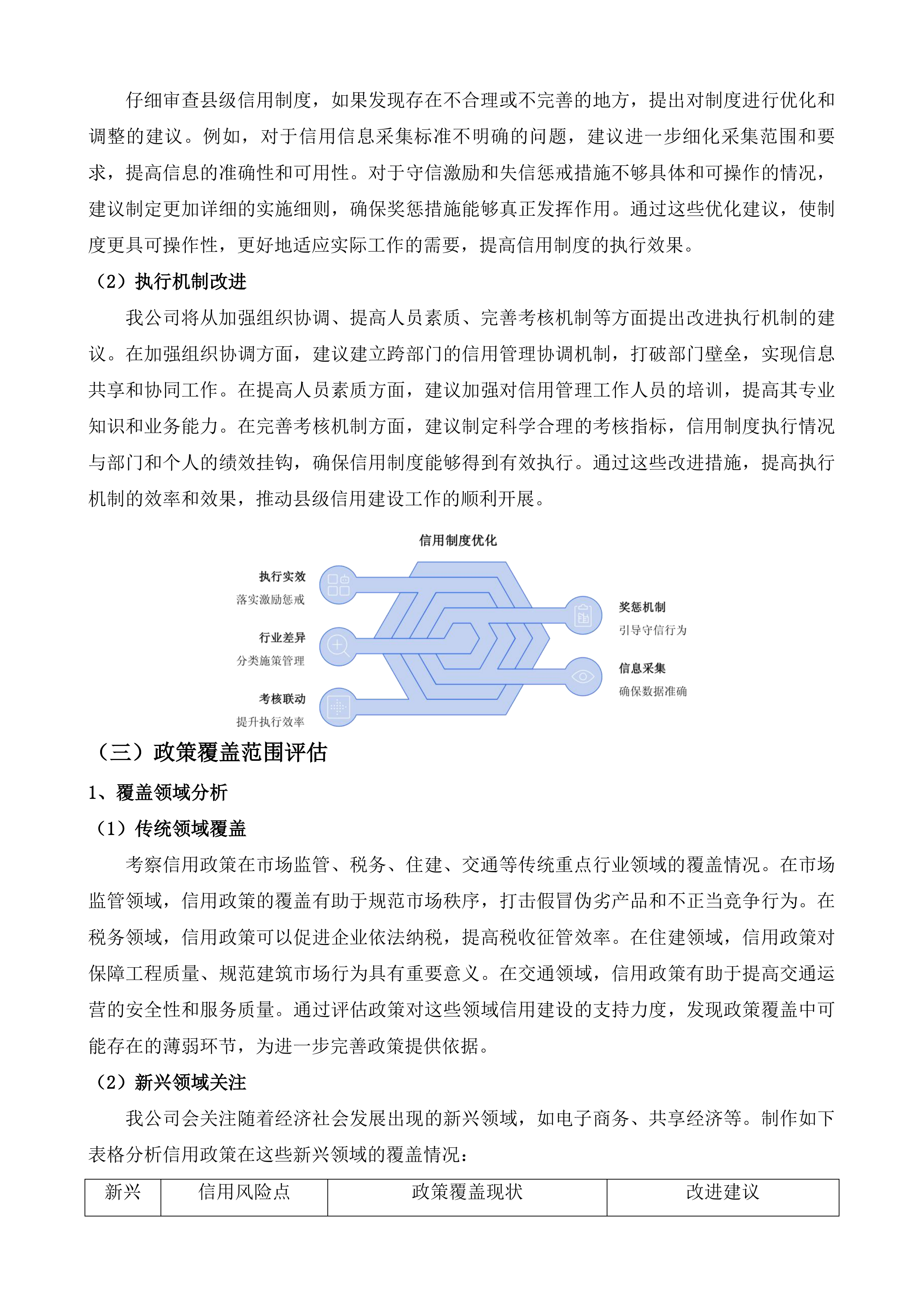盐城市信用高质量发展分析咨询服务投标方案.docx 第11页