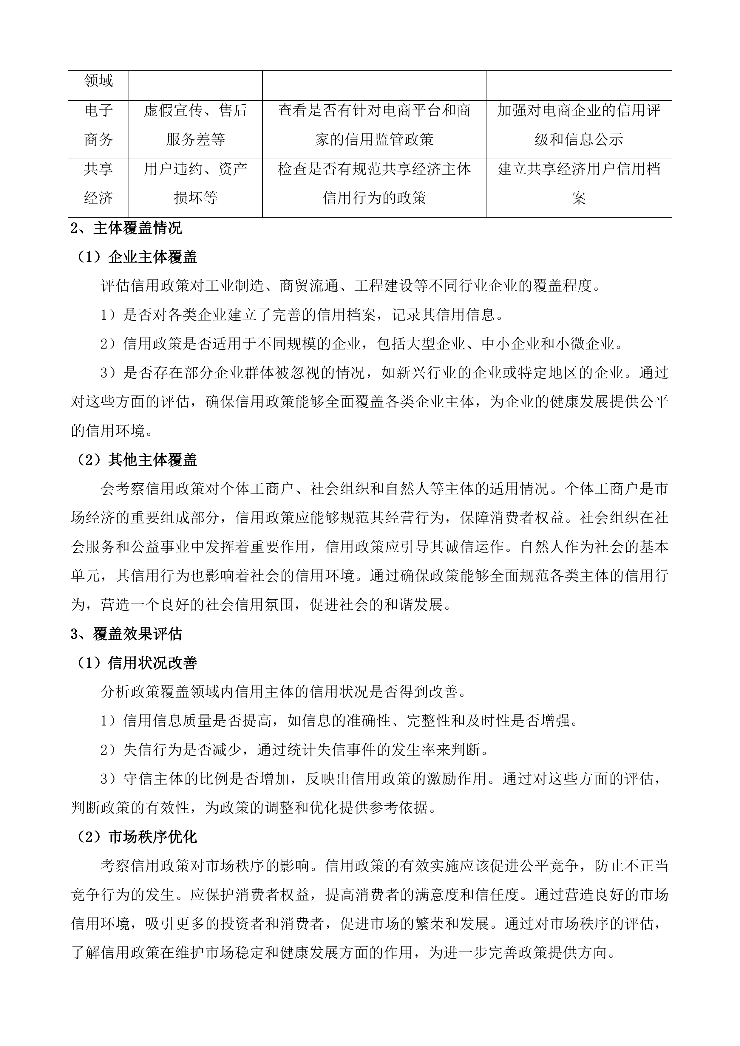 盐城市信用高质量发展分析咨询服务投标方案.docx 第12页