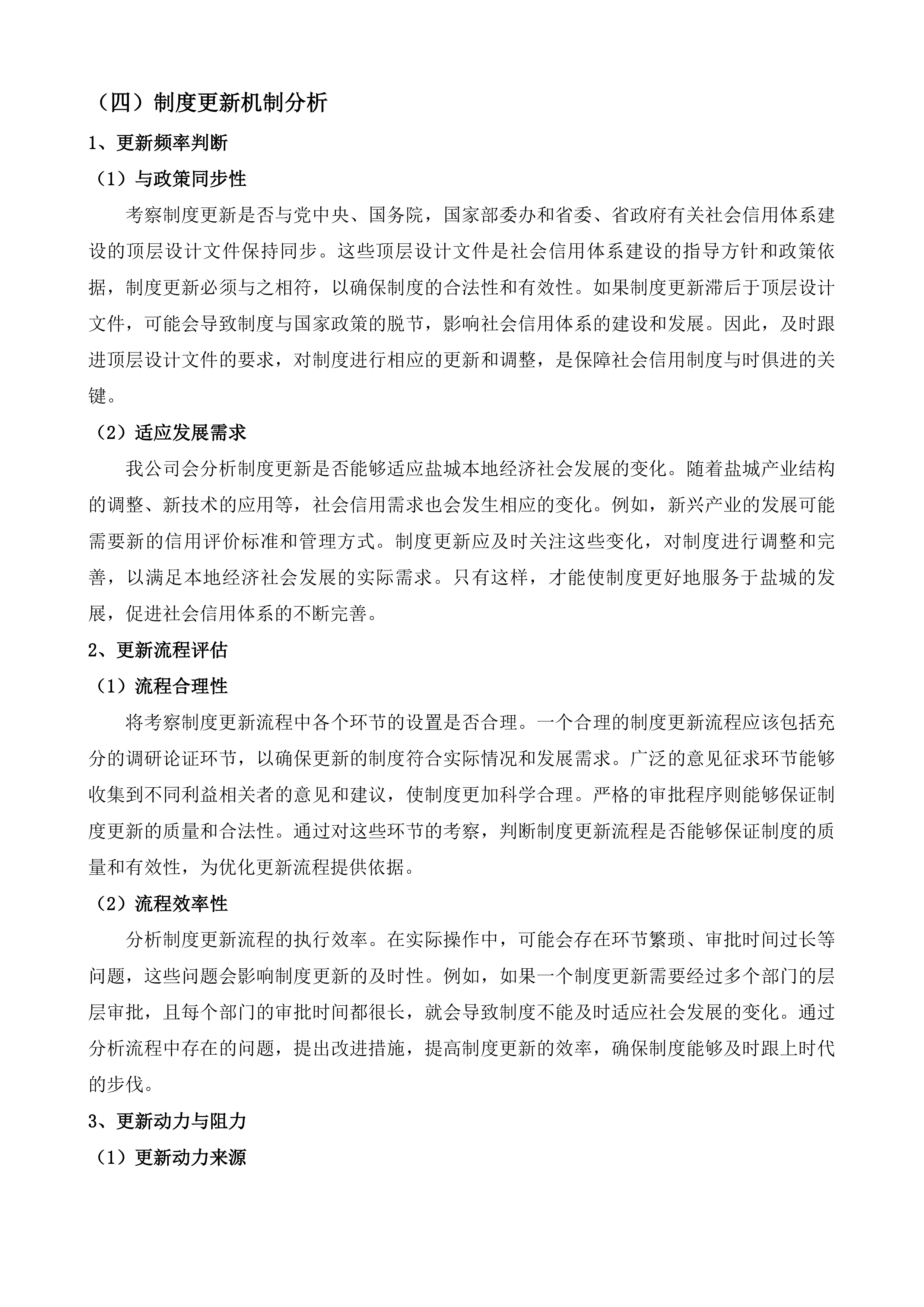 盐城市信用高质量发展分析咨询服务投标方案.docx 第13页