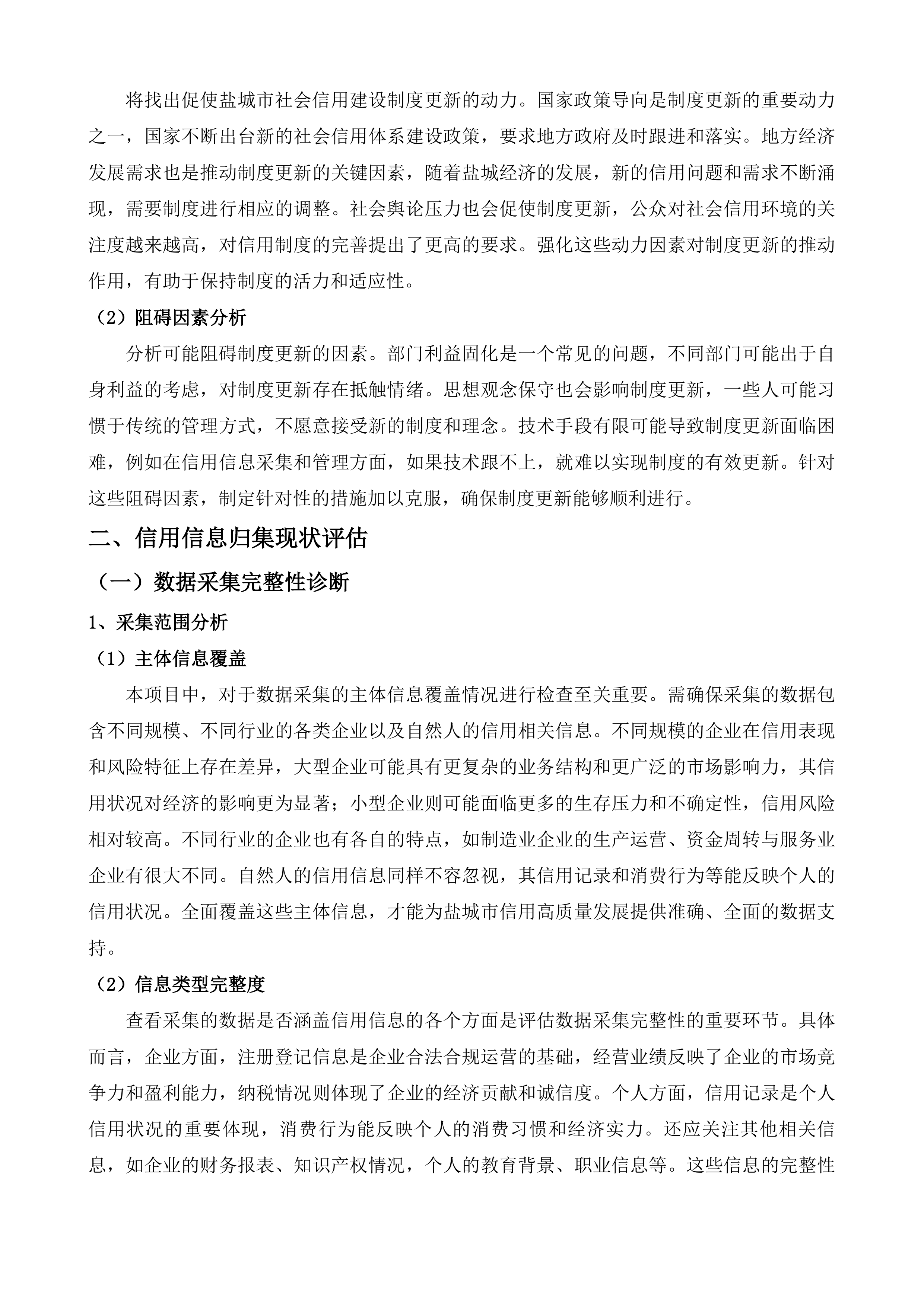 盐城市信用高质量发展分析咨询服务投标方案.docx 第14页