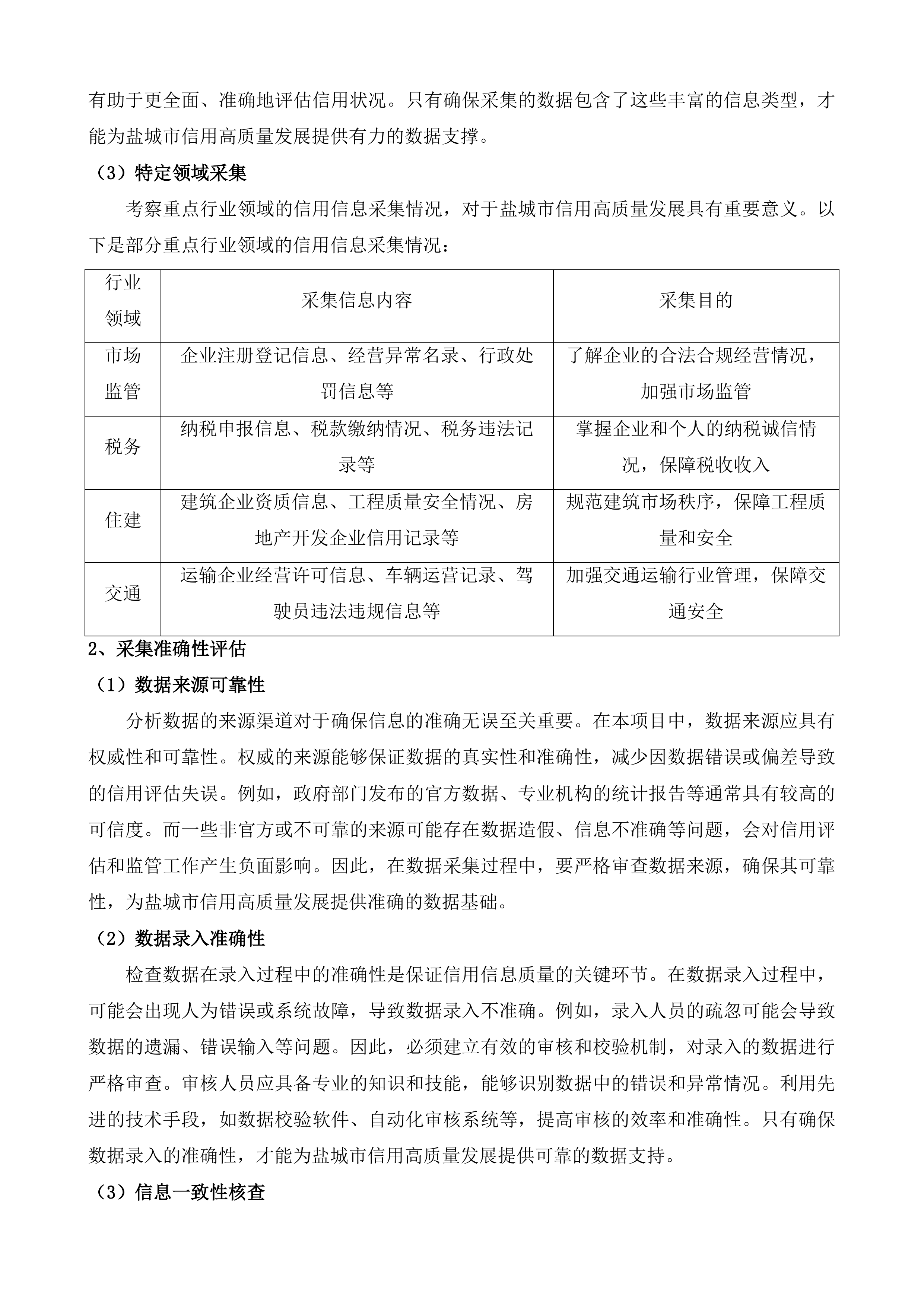 盐城市信用高质量发展分析咨询服务投标方案.docx 第15页