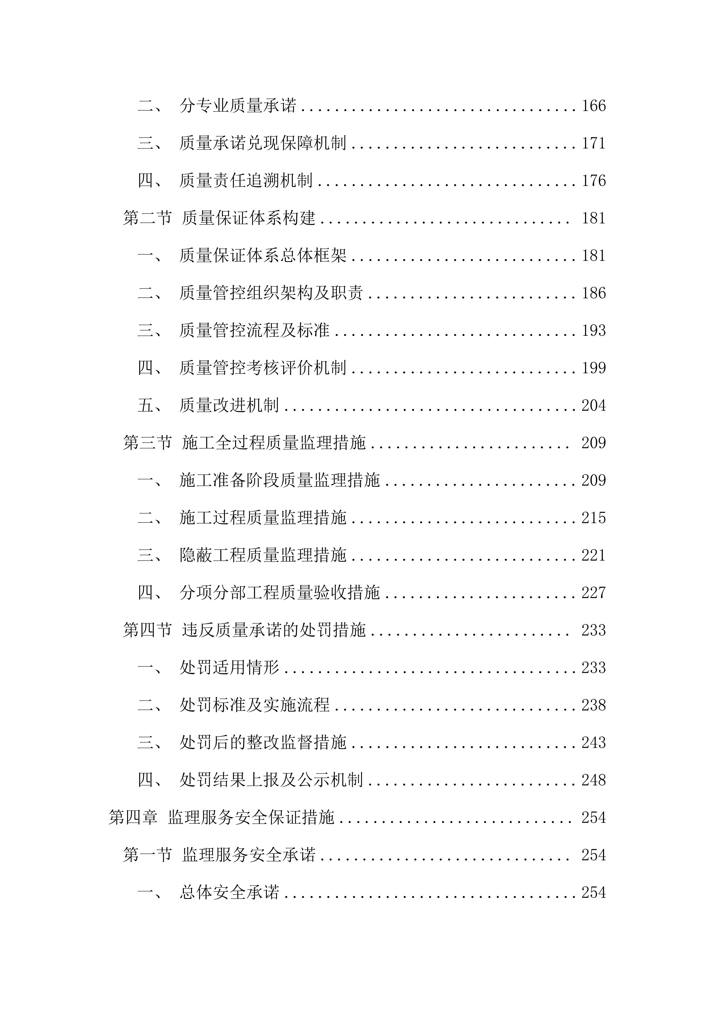 污水管网改造全过程咨询服务投标文件（1691页）.docx 第3页