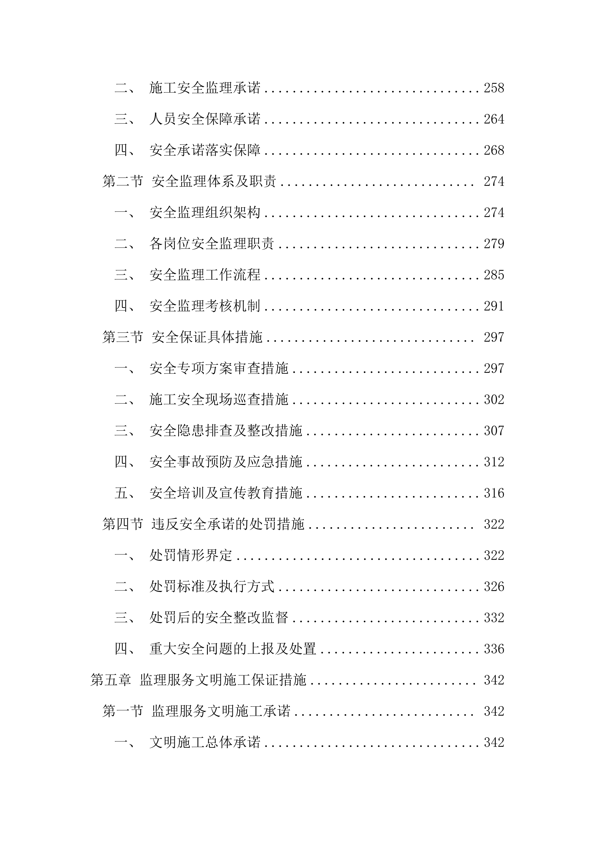 污水管网改造全过程咨询服务投标文件（1691页）.docx 第4页