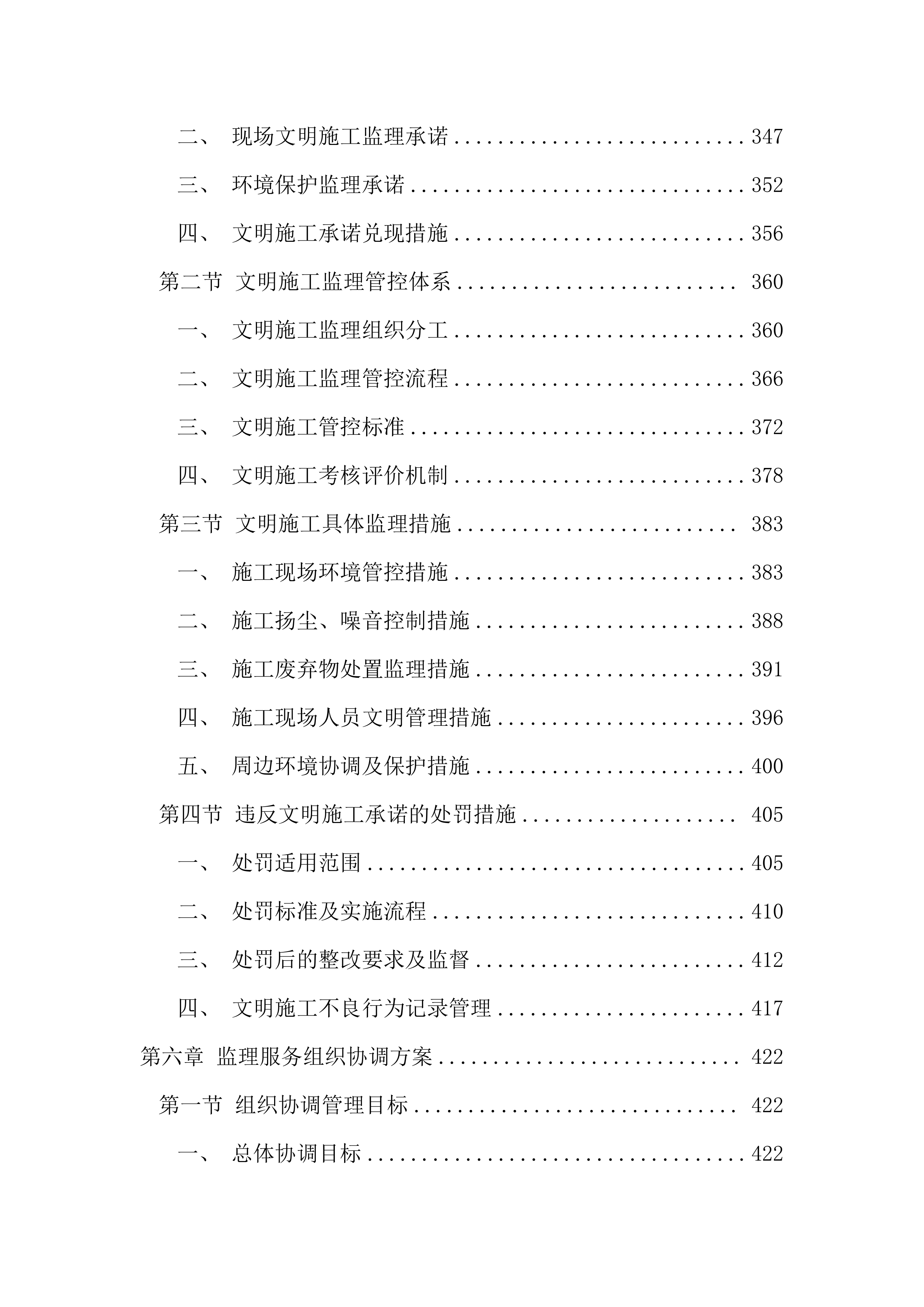 污水管网改造全过程咨询服务投标文件（1691页）.docx 第5页