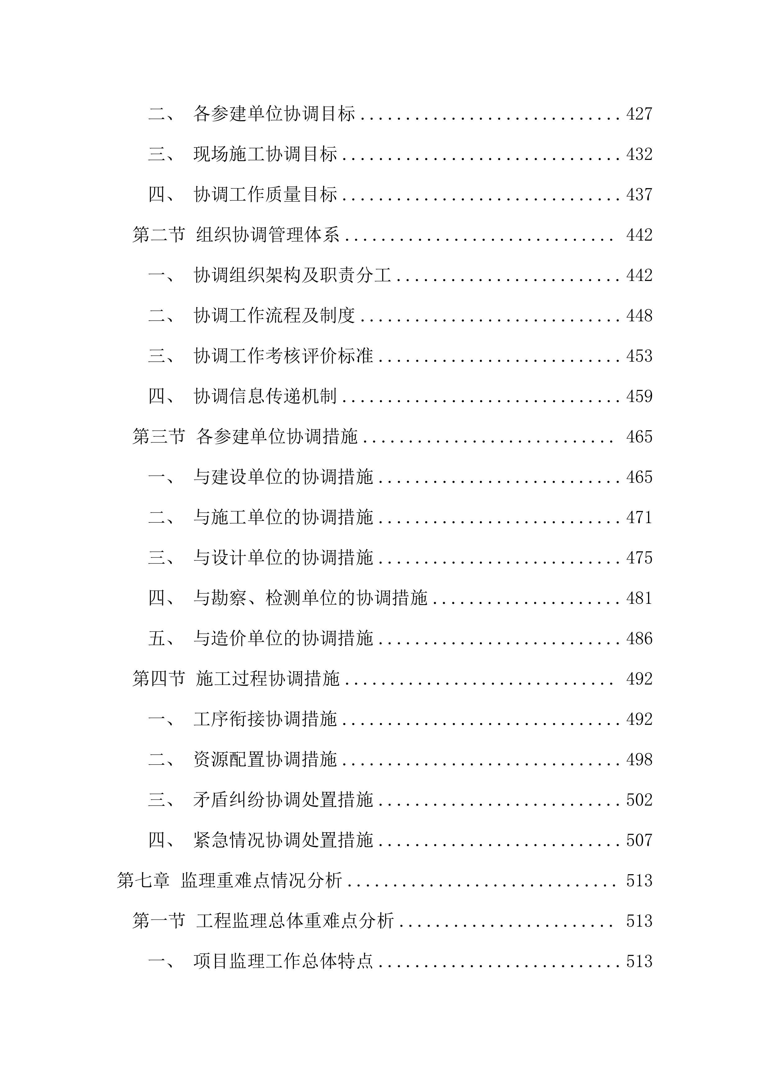 污水管网改造全过程咨询服务投标文件（1691页）.docx 第6页