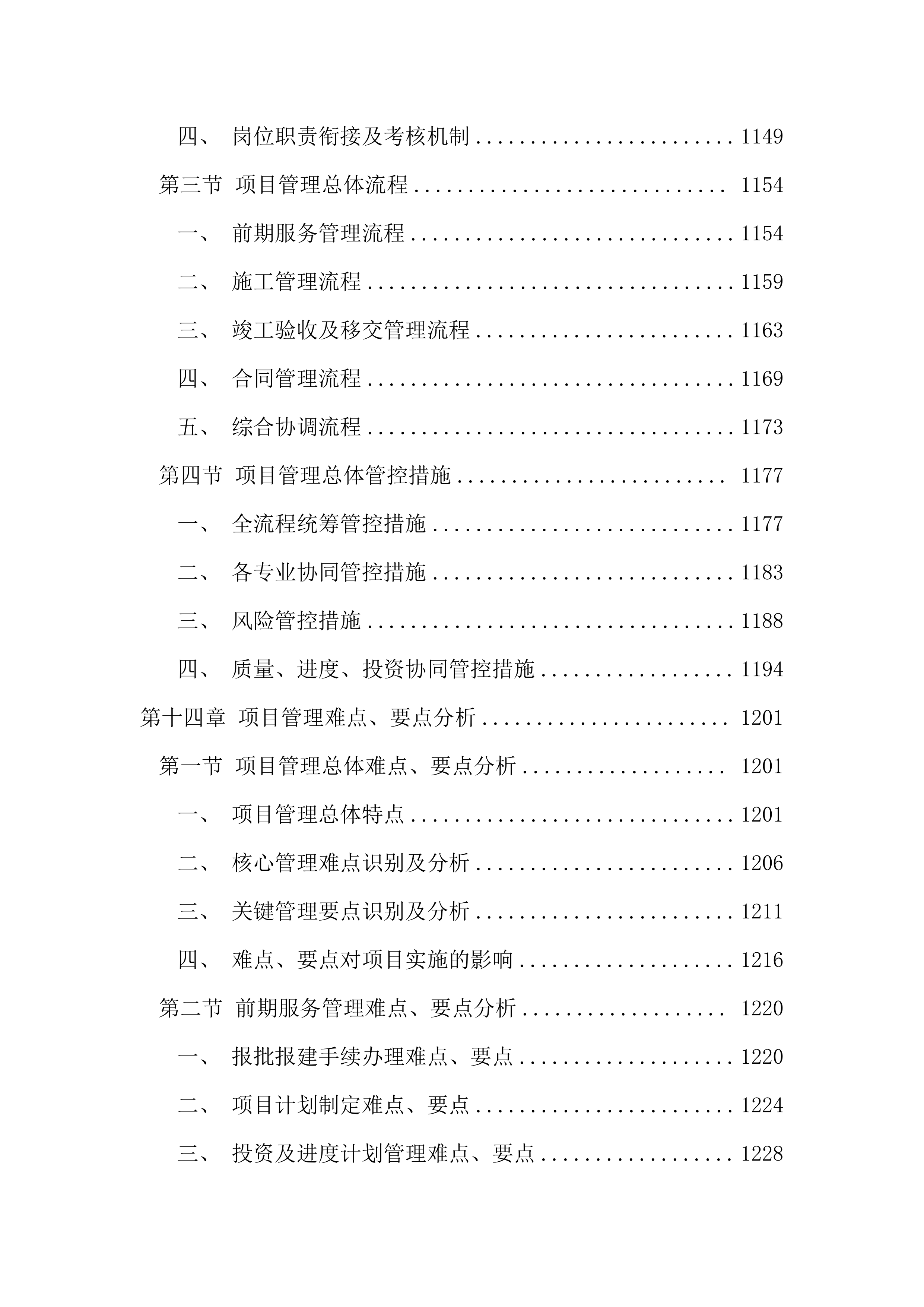 污水管网改造全过程咨询服务投标文件（1691页）.docx 第14页