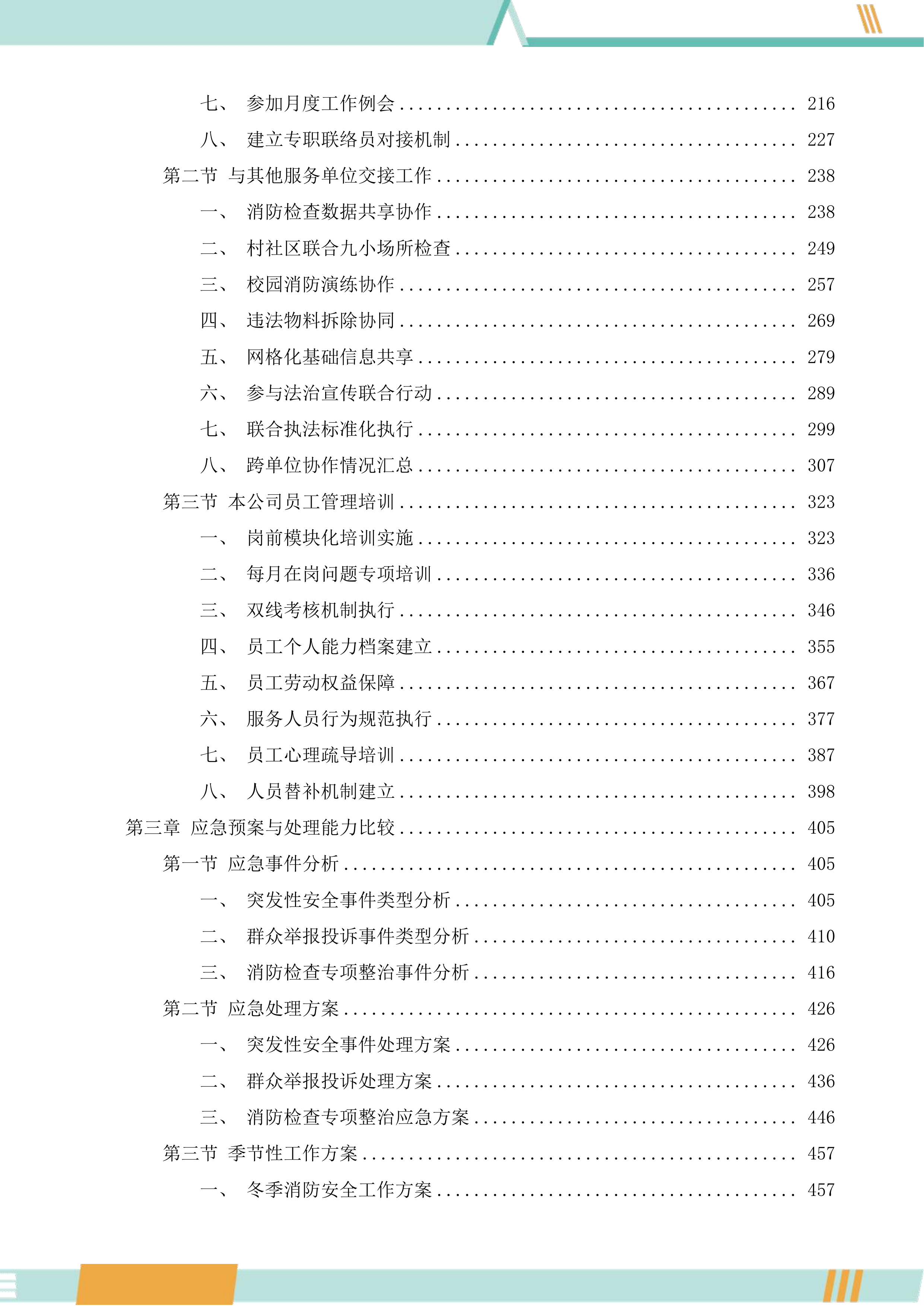 双凤镇331第三方服务投标方案.docx 第2页