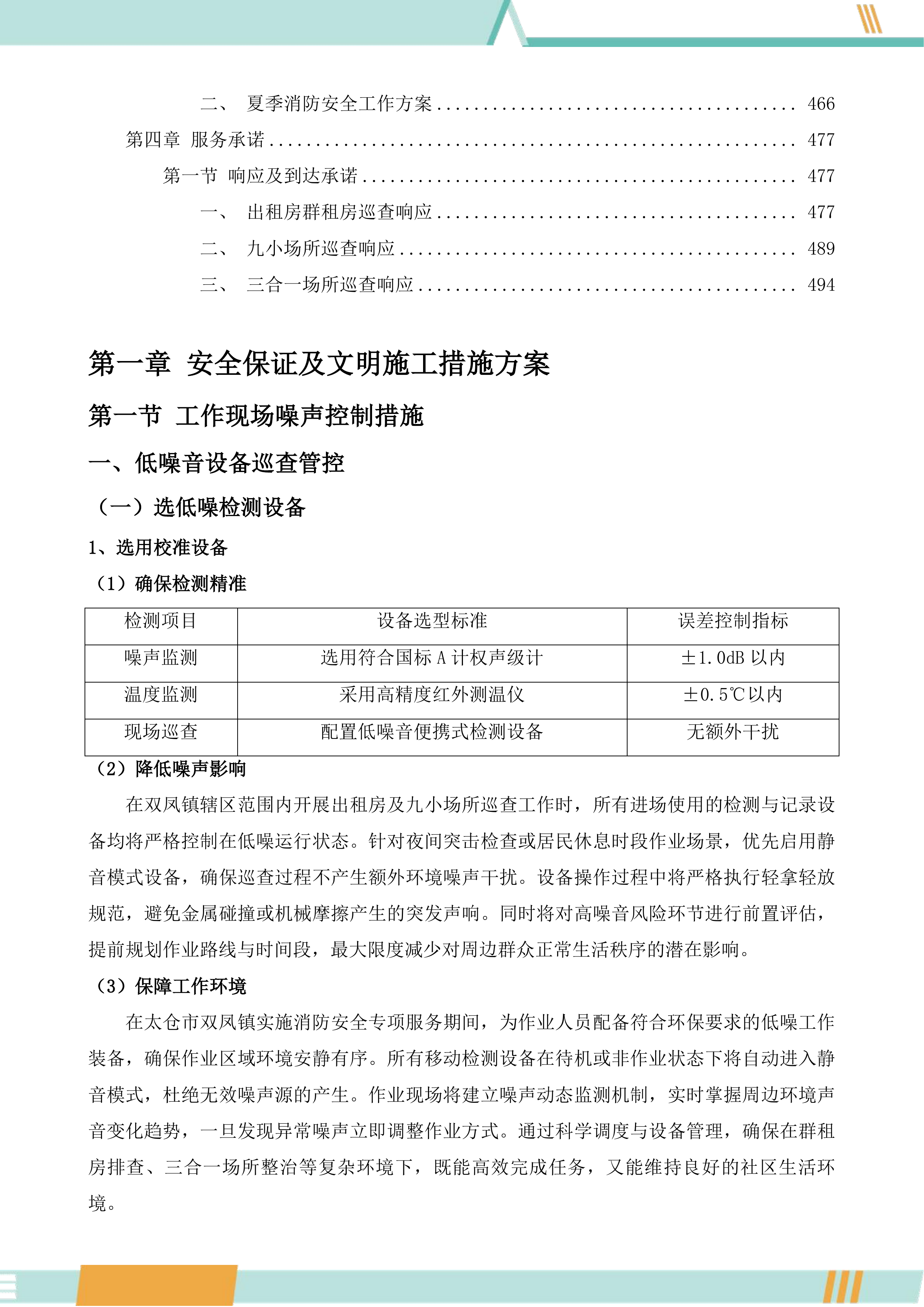 双凤镇331第三方服务投标方案.docx 第3页