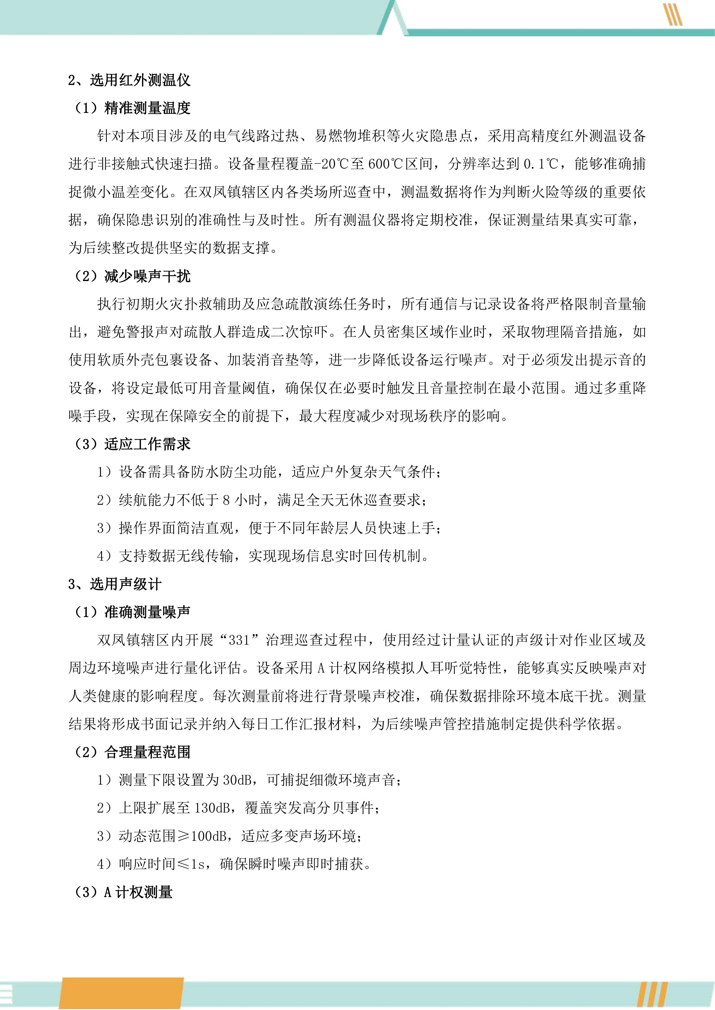 双凤镇331第三方服务投标方案.docx 第4页