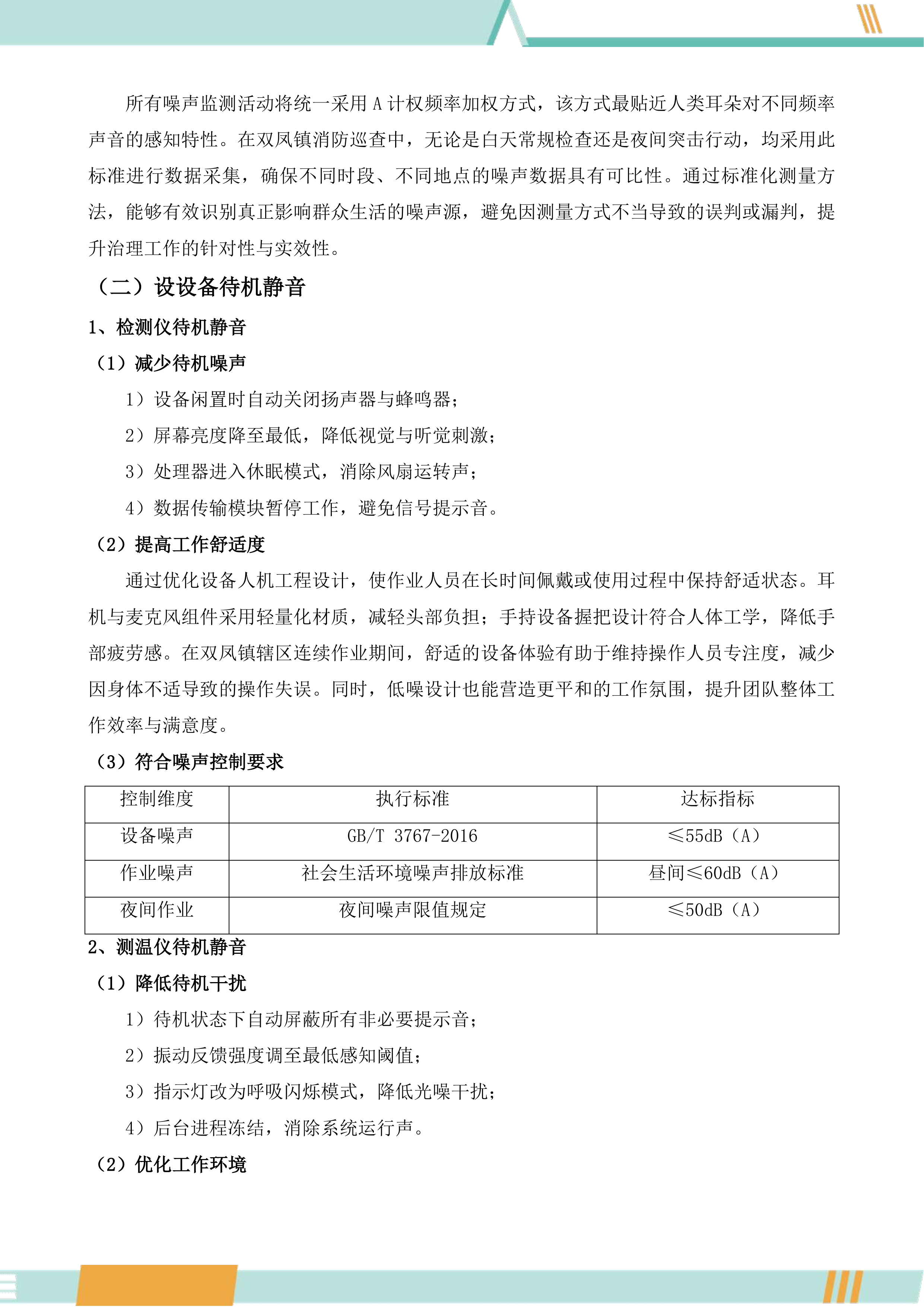 双凤镇331第三方服务投标方案.docx 第5页