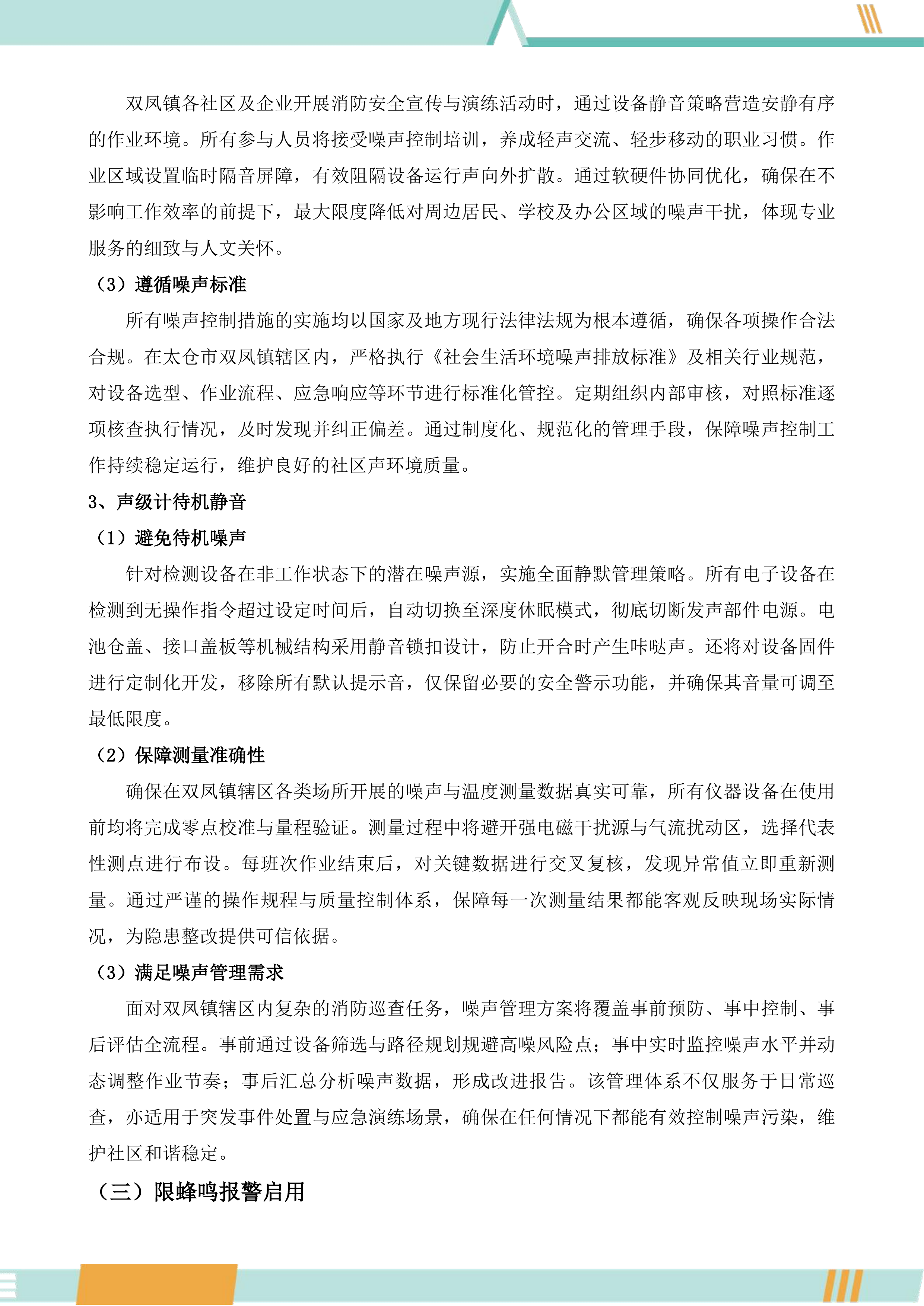 双凤镇331第三方服务投标方案.docx 第6页
