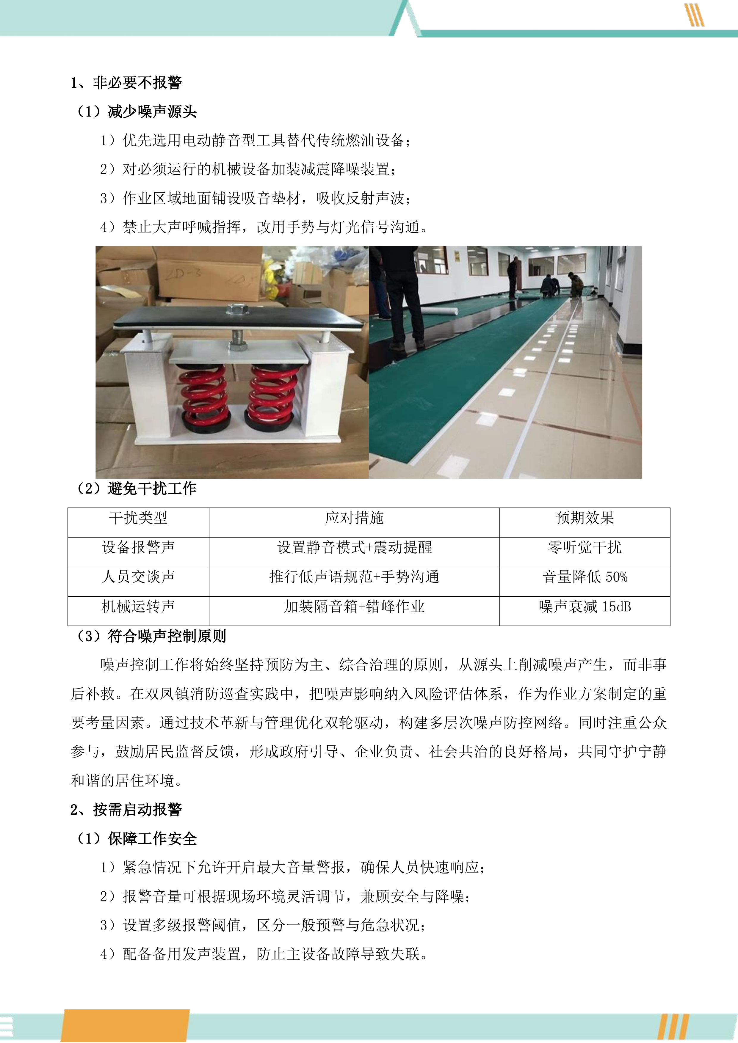 双凤镇331第三方服务投标方案.docx 第7页