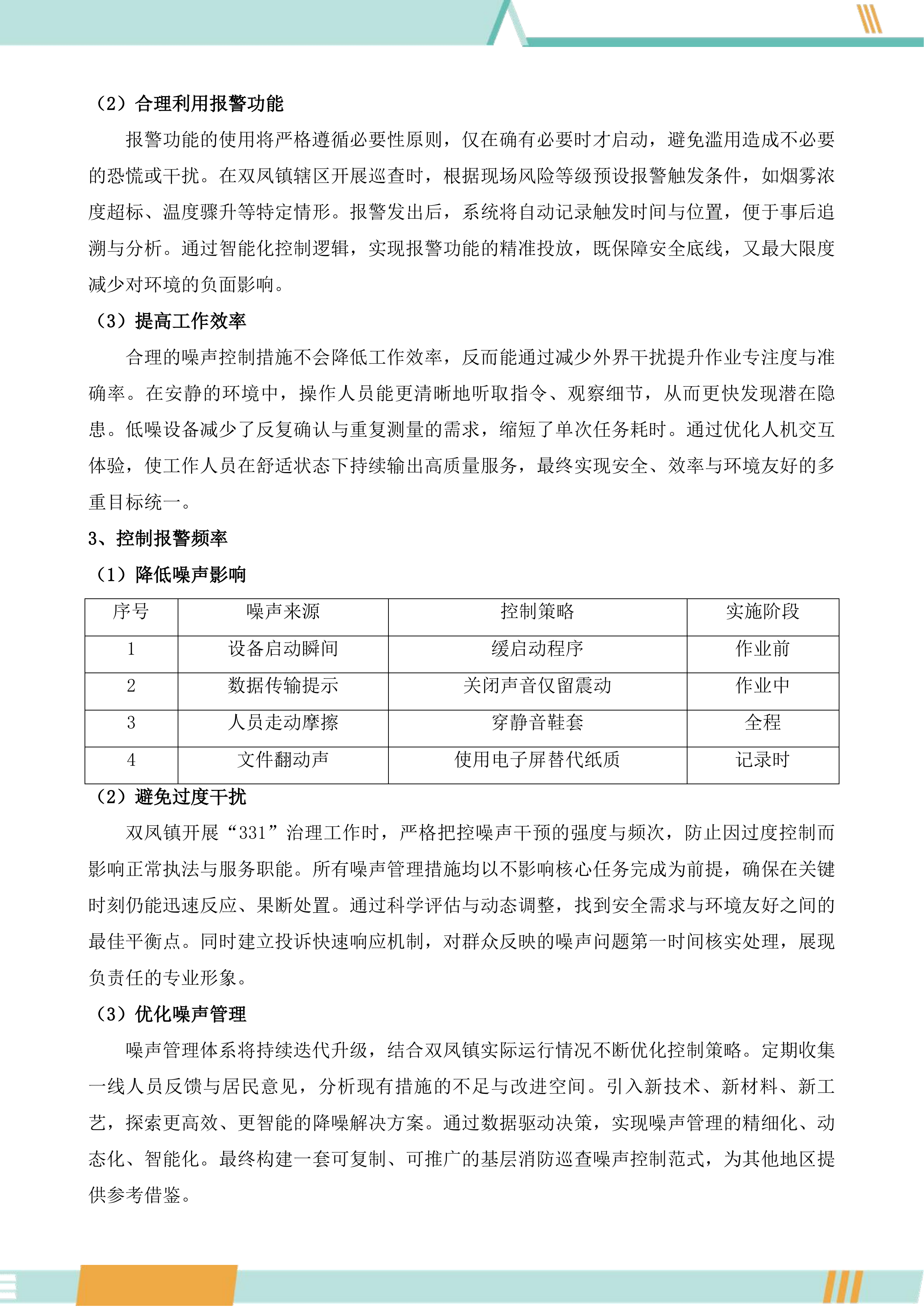 双凤镇331第三方服务投标方案.docx 第8页