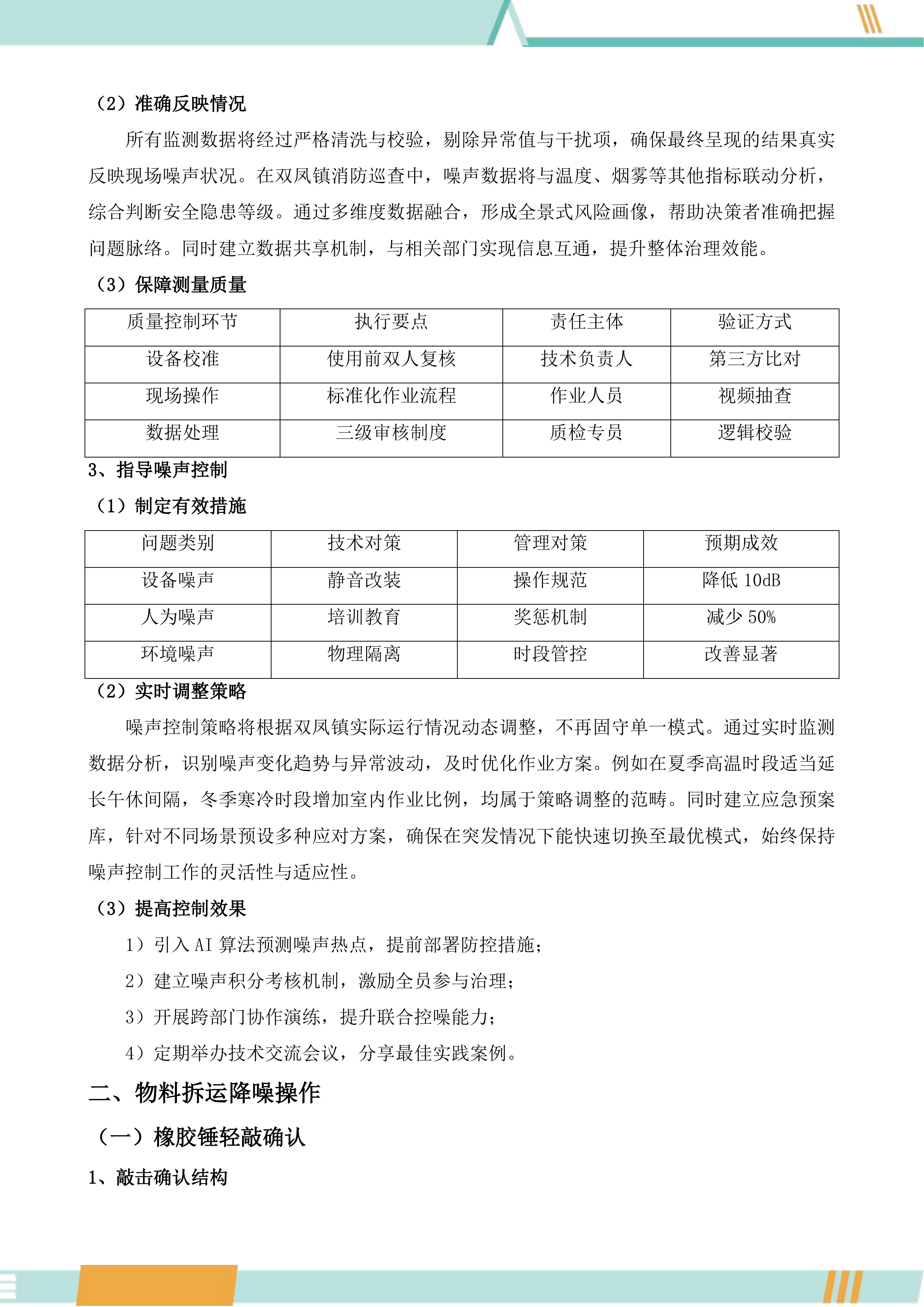 双凤镇331第三方服务投标方案.docx 第10页