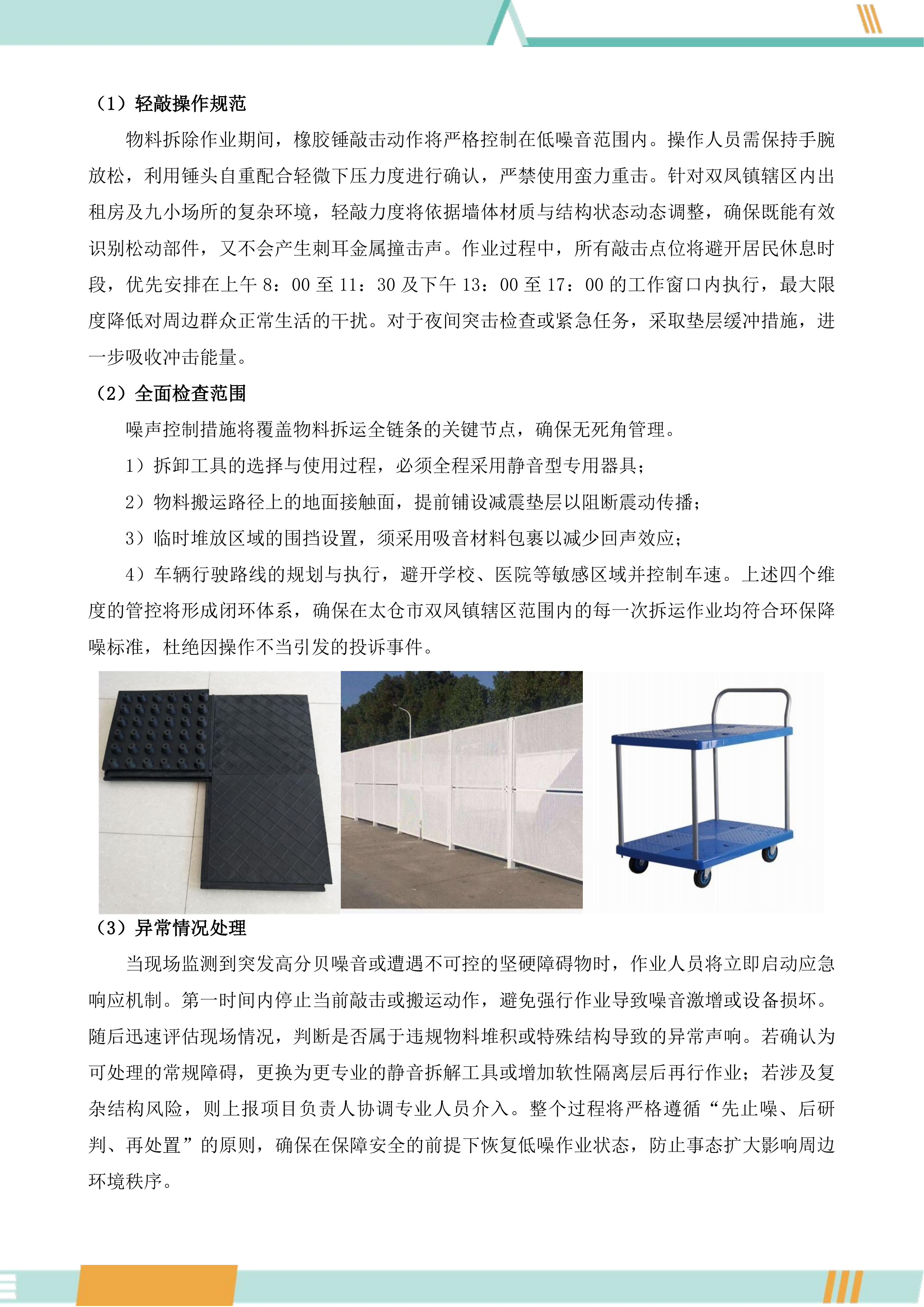 双凤镇331第三方服务投标方案.docx 第11页