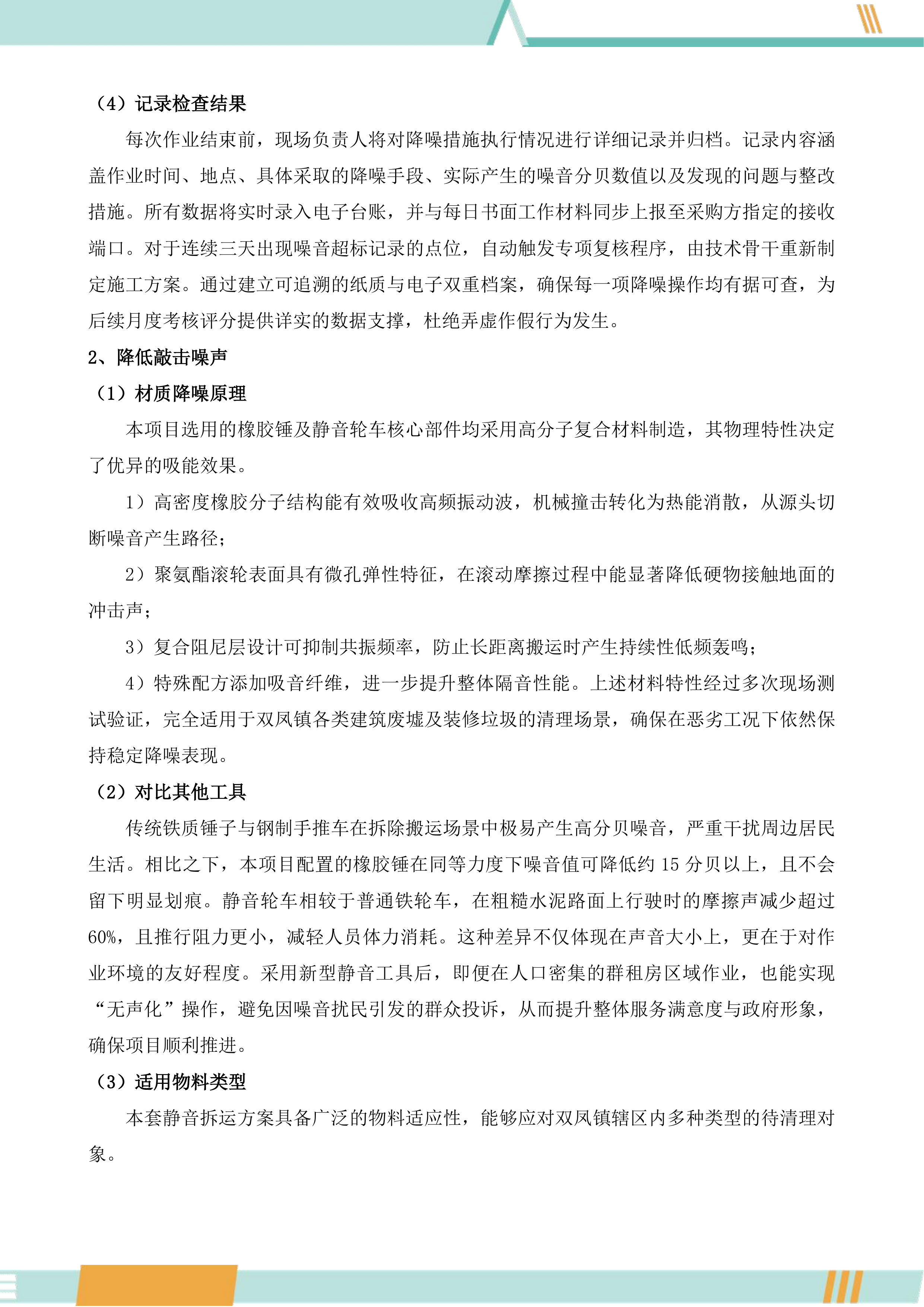 双凤镇331第三方服务投标方案.docx 第12页