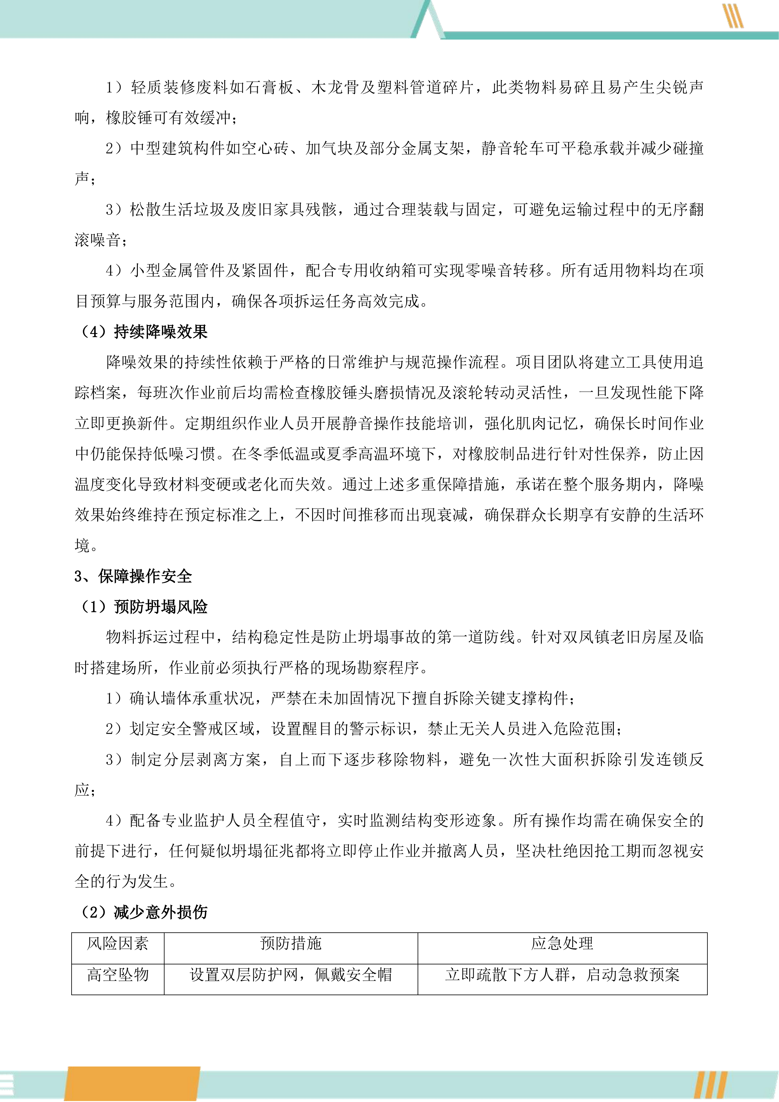 双凤镇331第三方服务投标方案.docx 第13页